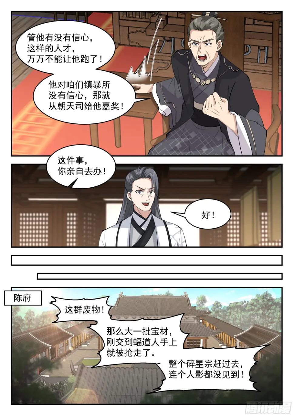 福王的疑心9