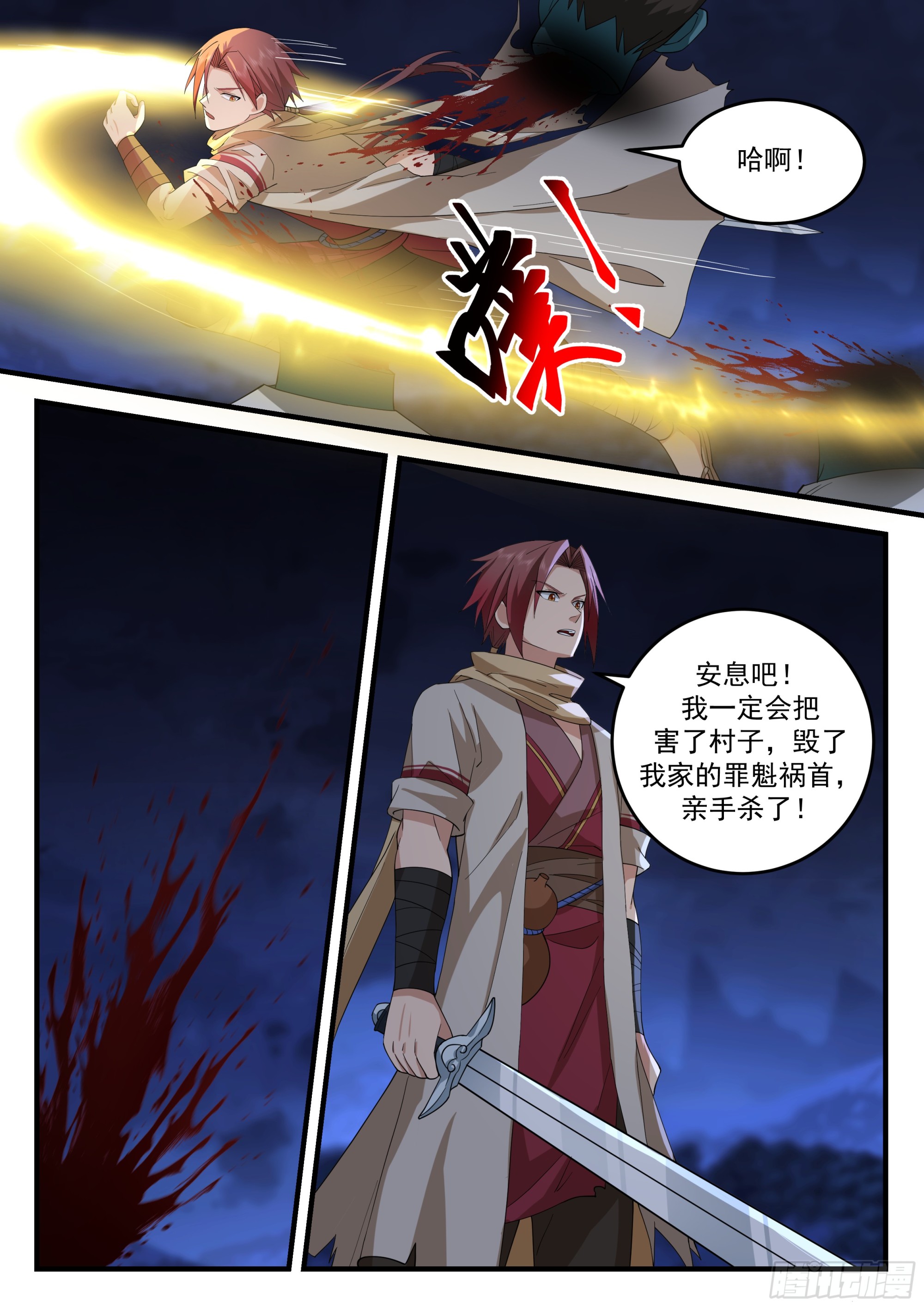 魔化的千户大人4