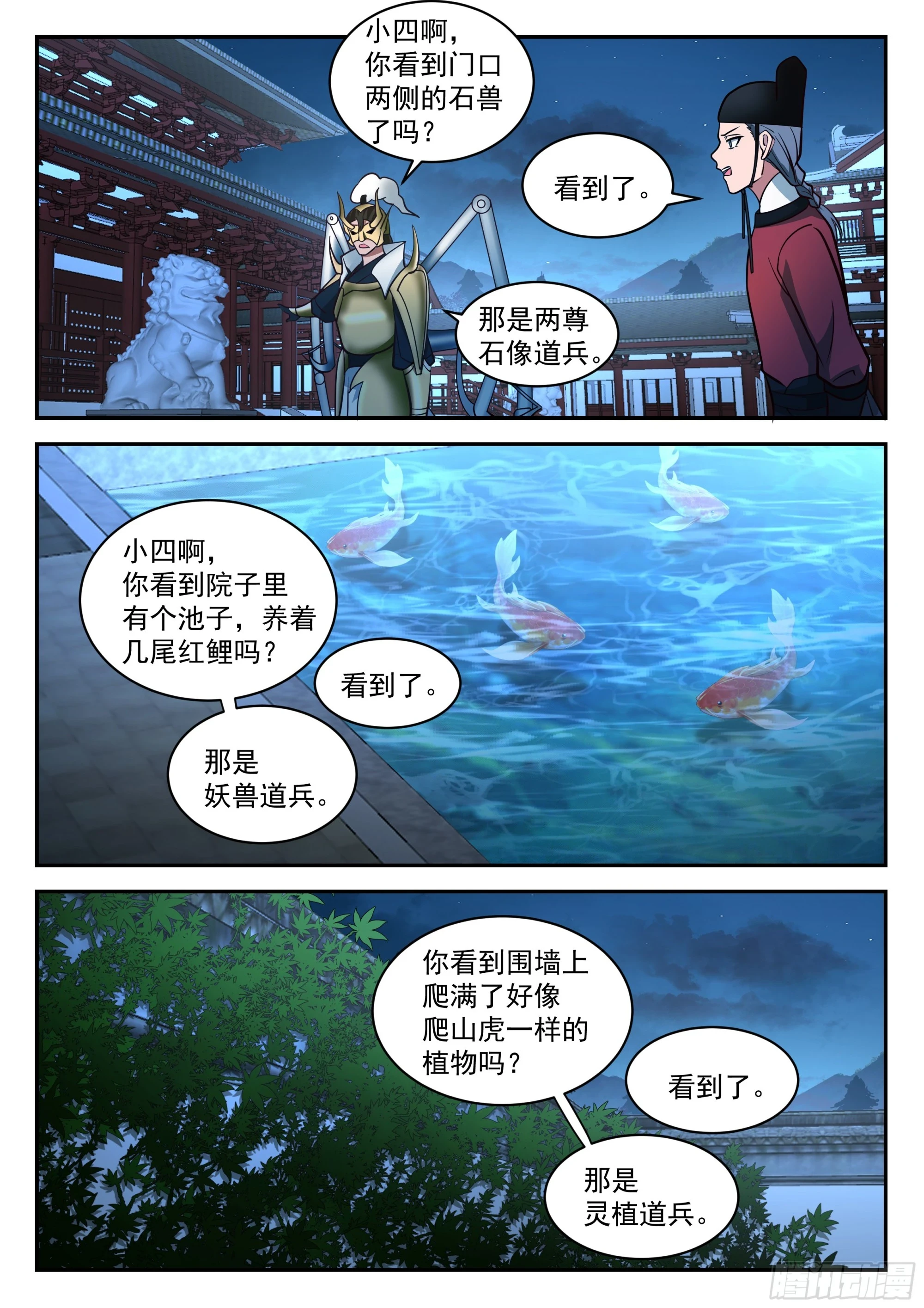 刺探情报2