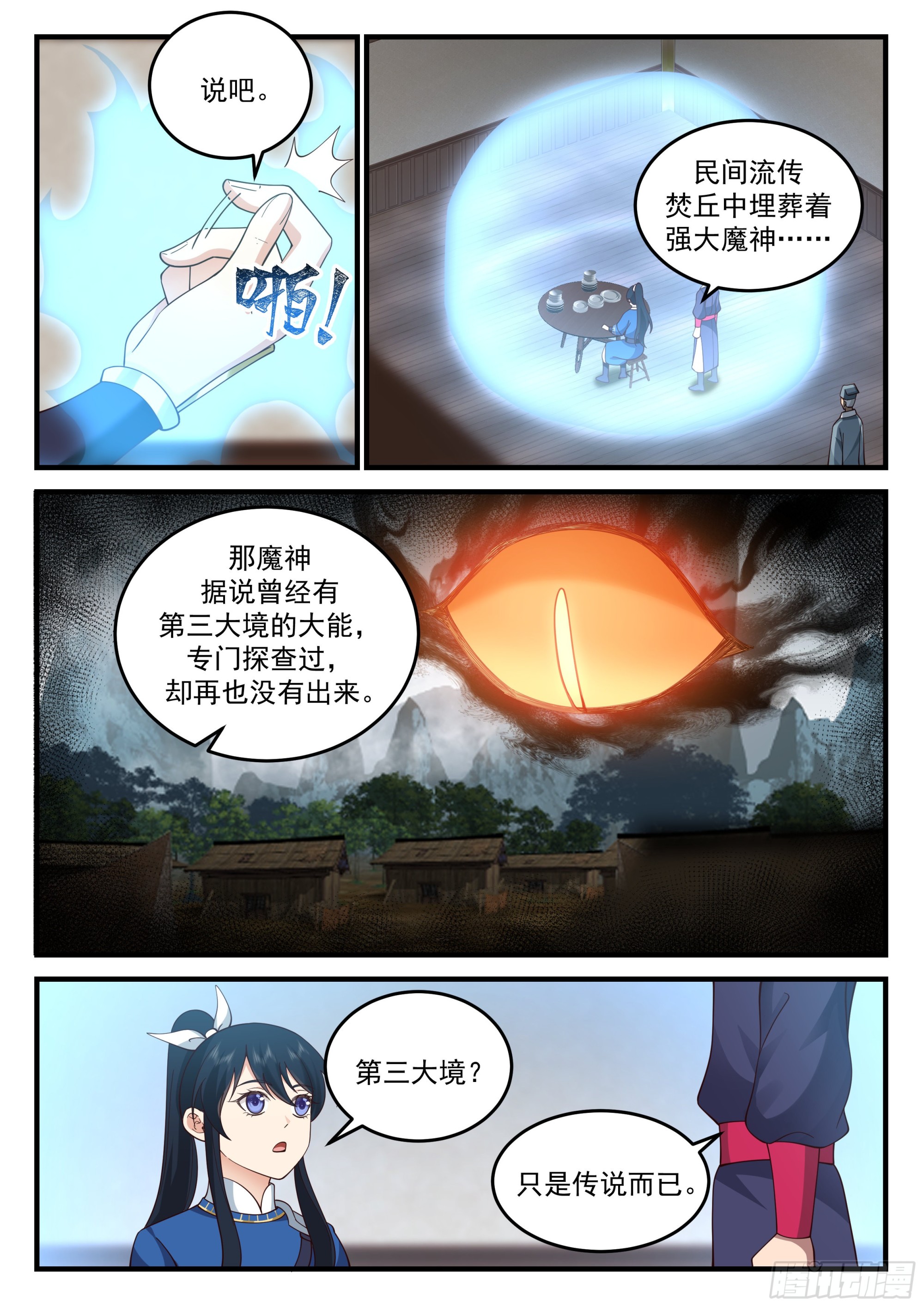 焚丘危机8