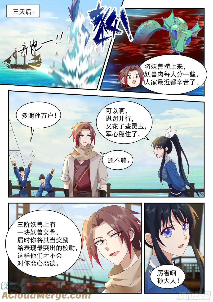 抵达望云崖百户所4