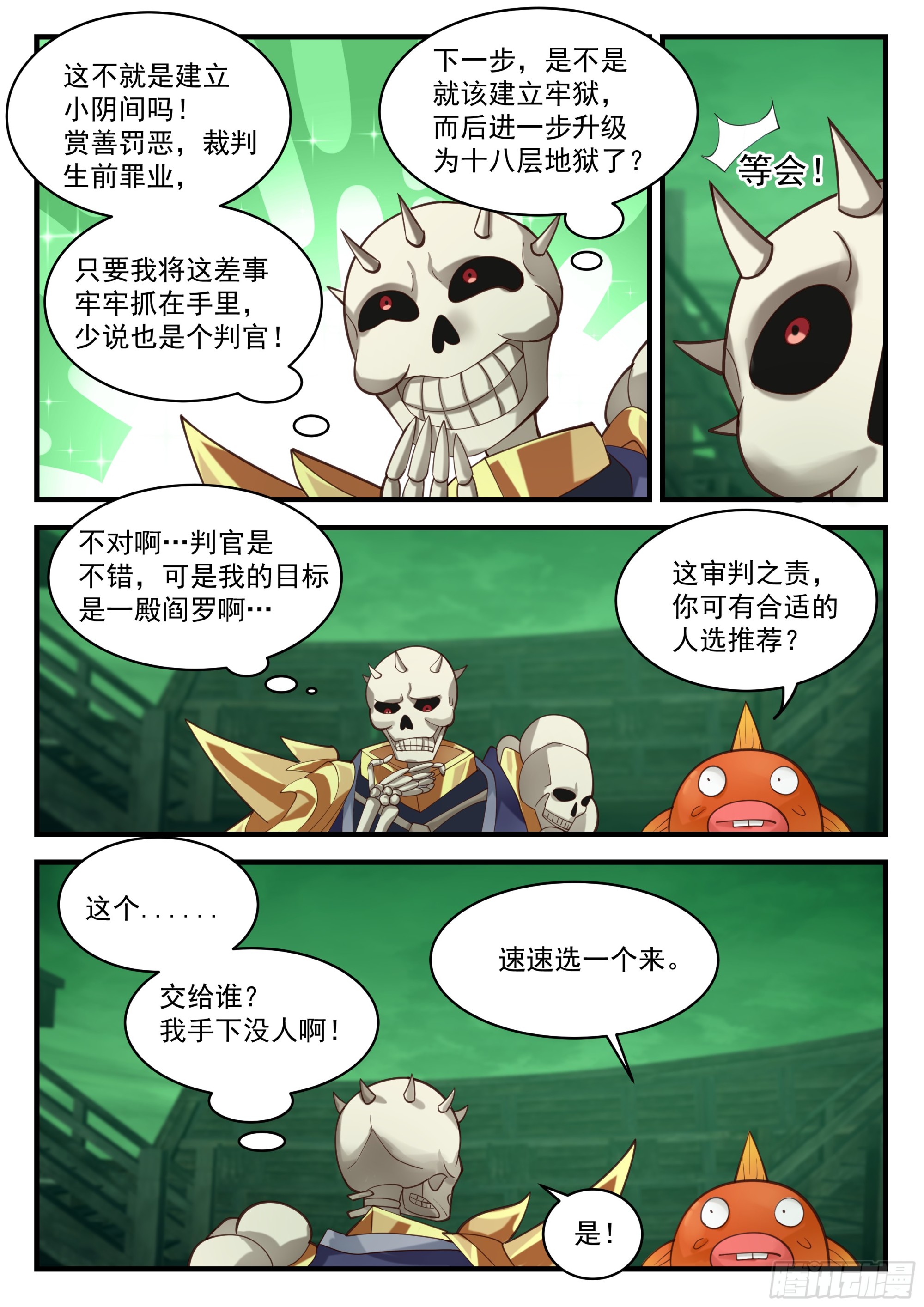 财鬼判官4
