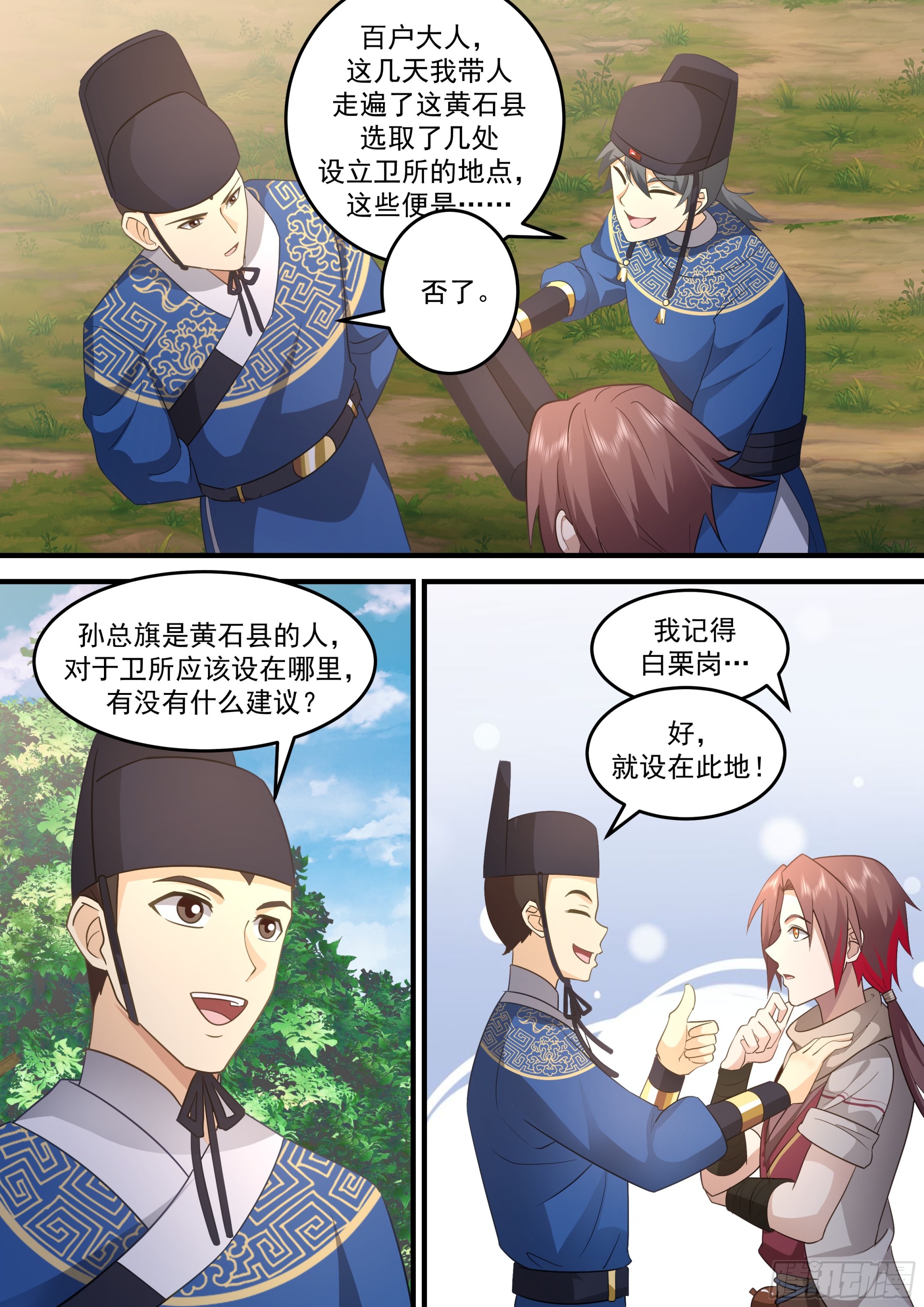 孙长鸣总旗！7