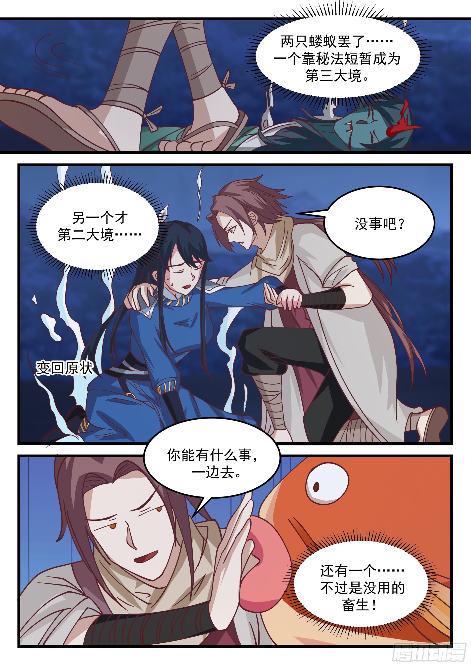 焚丘，结界破裂。3