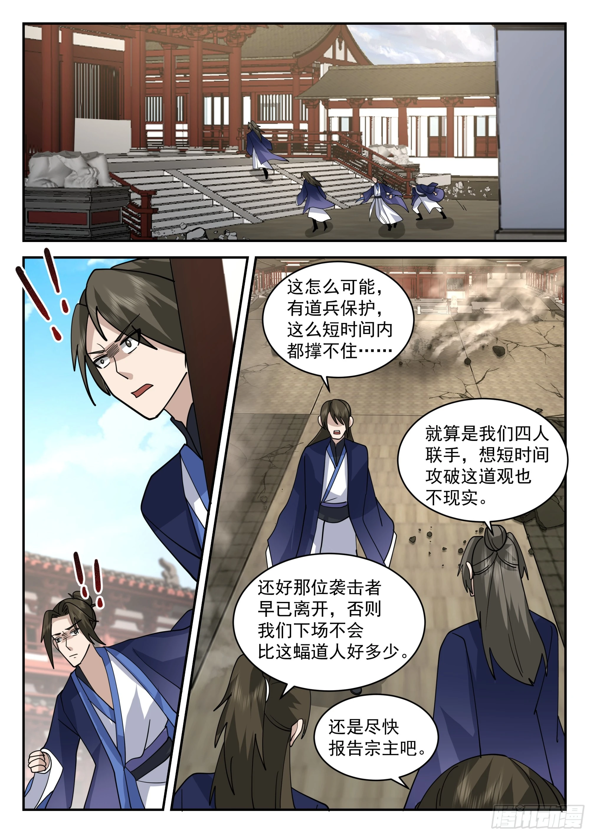 击杀蝠道人11
