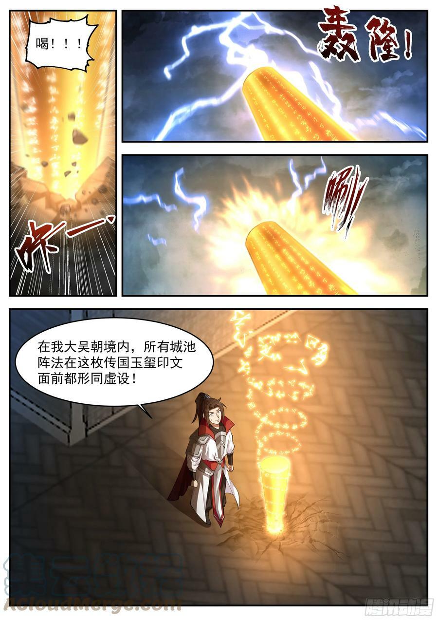 抄查福王府4