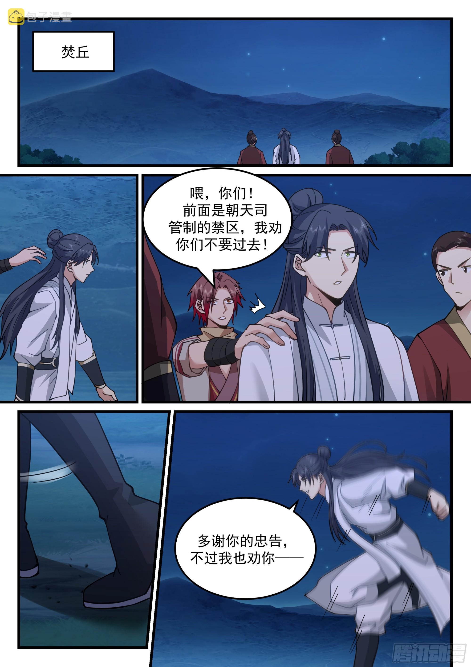 激战叶少主1