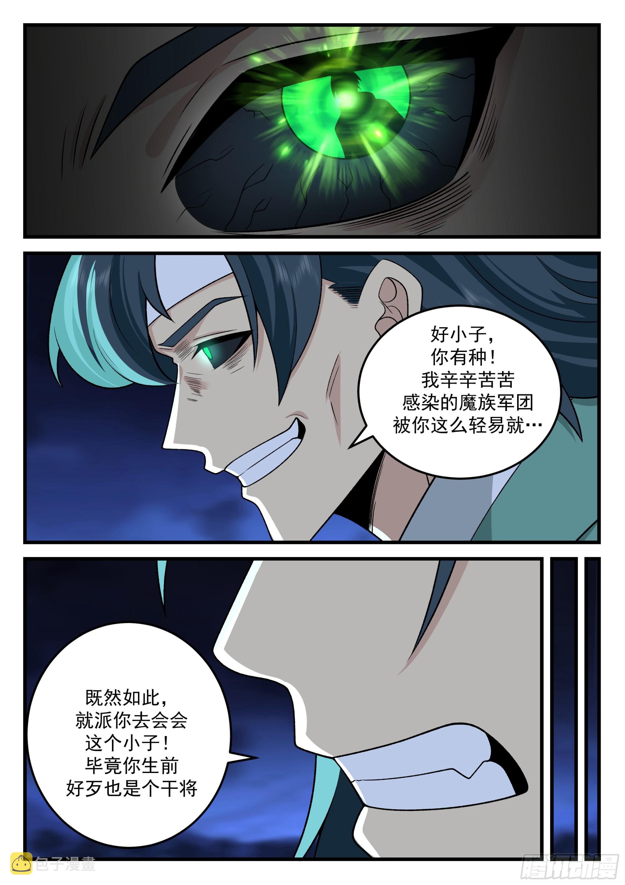 魔化的千户大人8