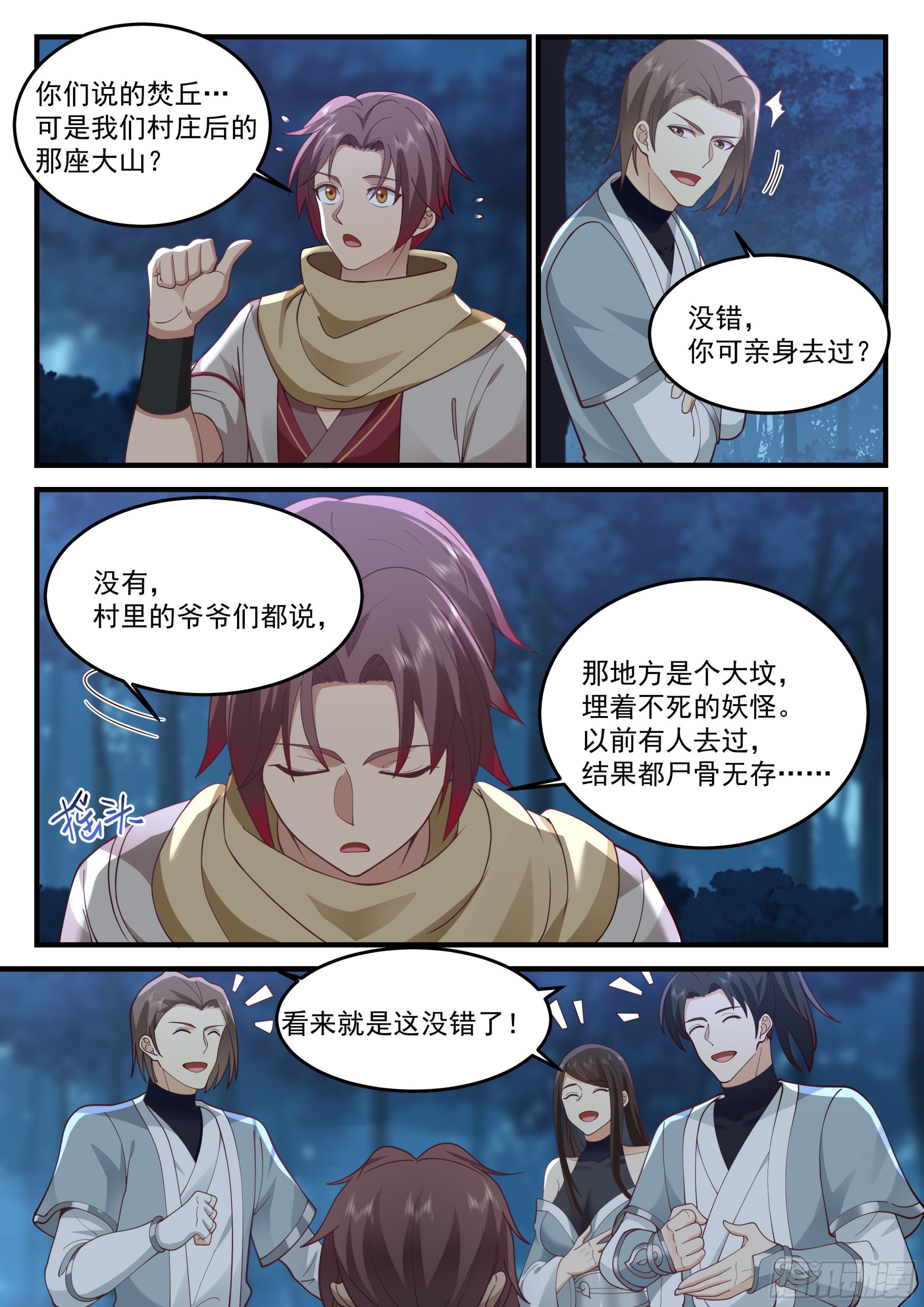 道士降临5