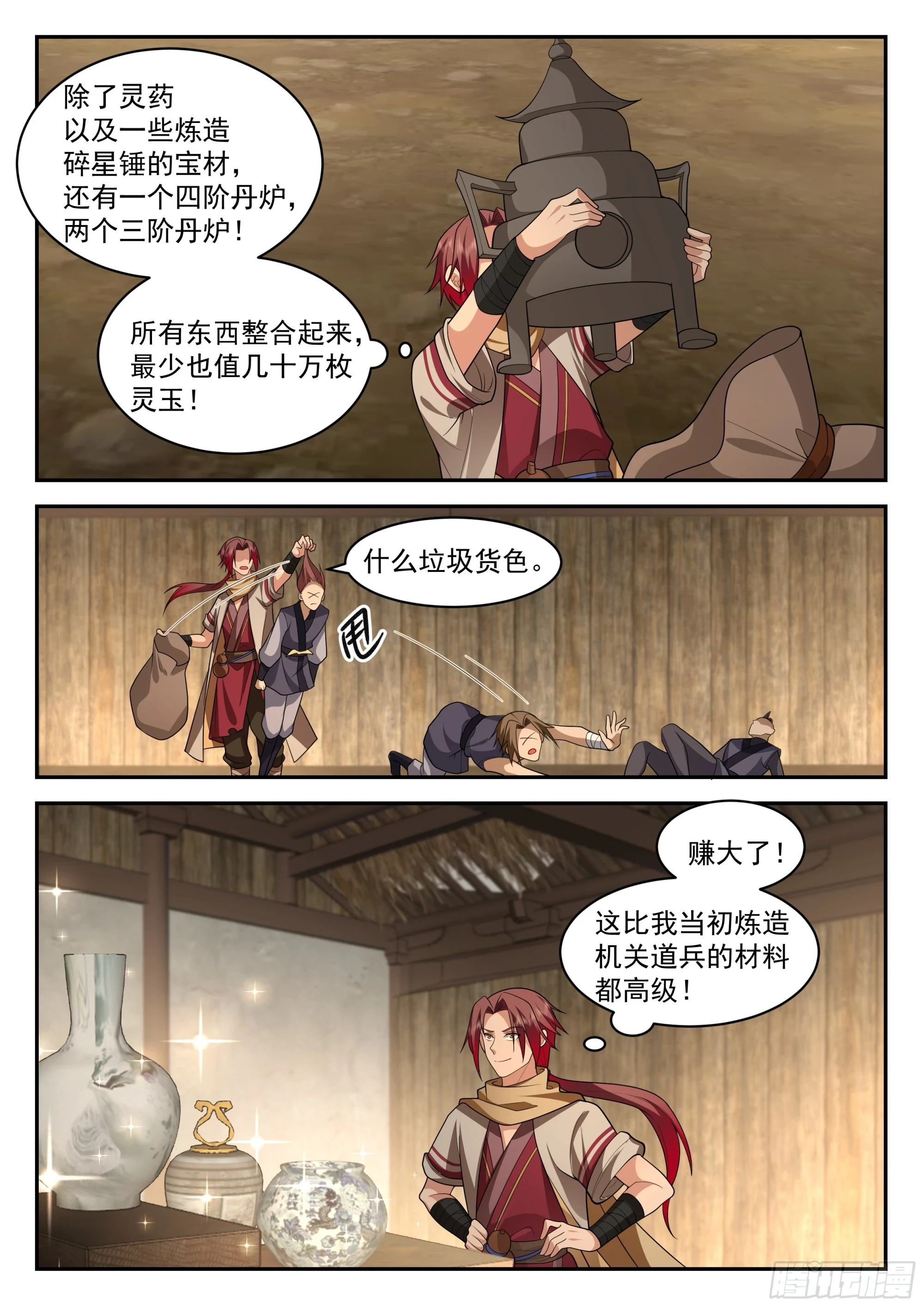 赚大了2