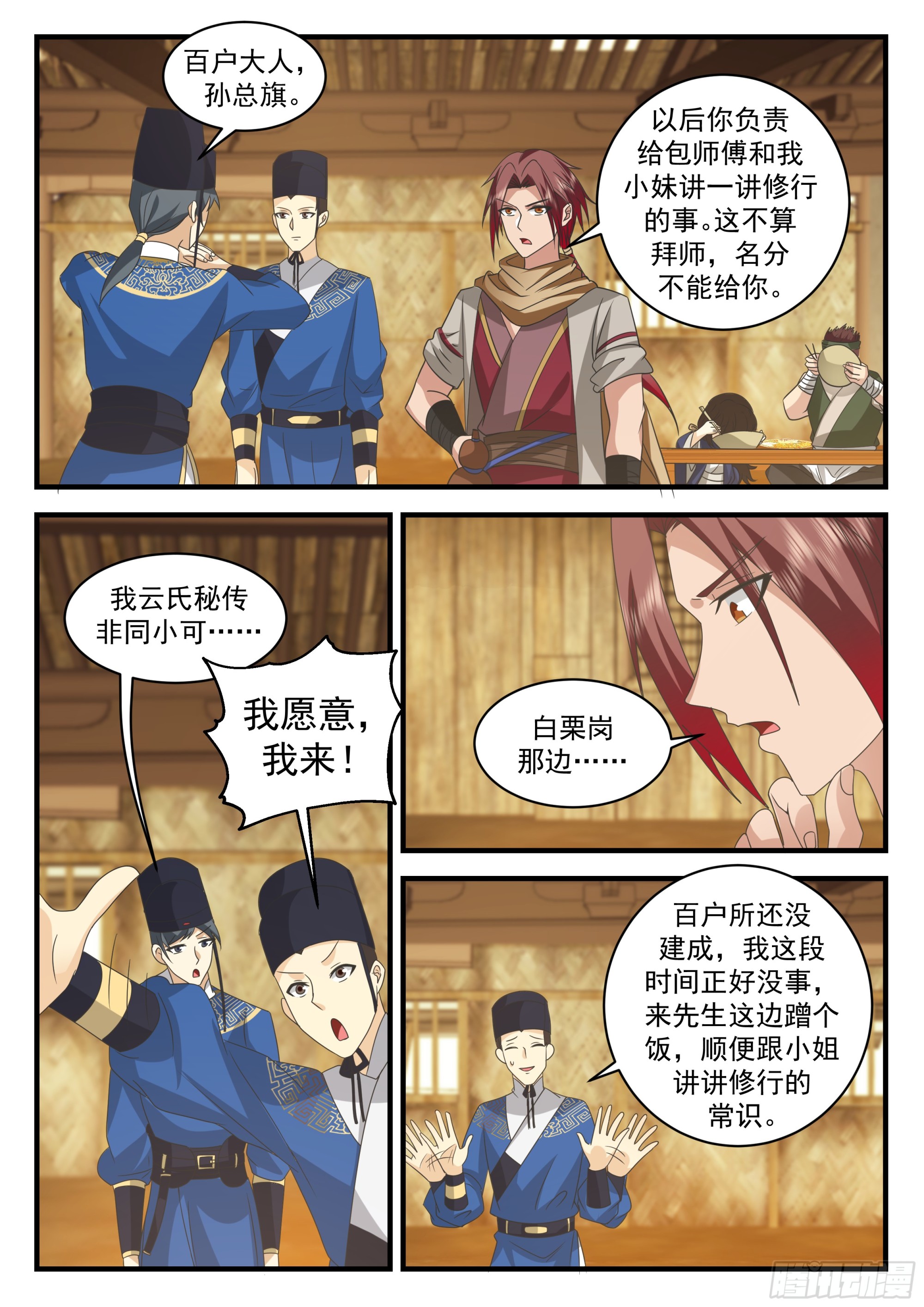 奸细4