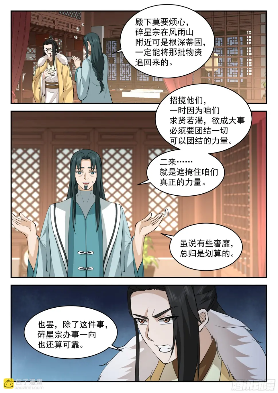 福王的疑心10