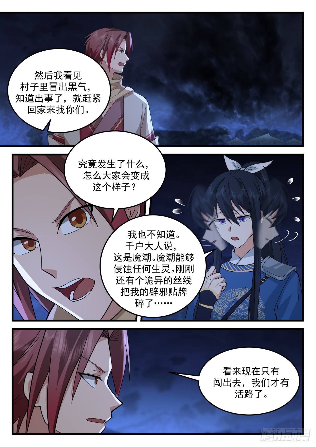 魔化的千户大人2