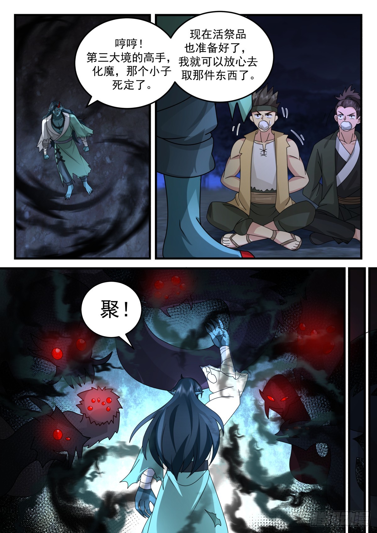 魔化的千户大人11
