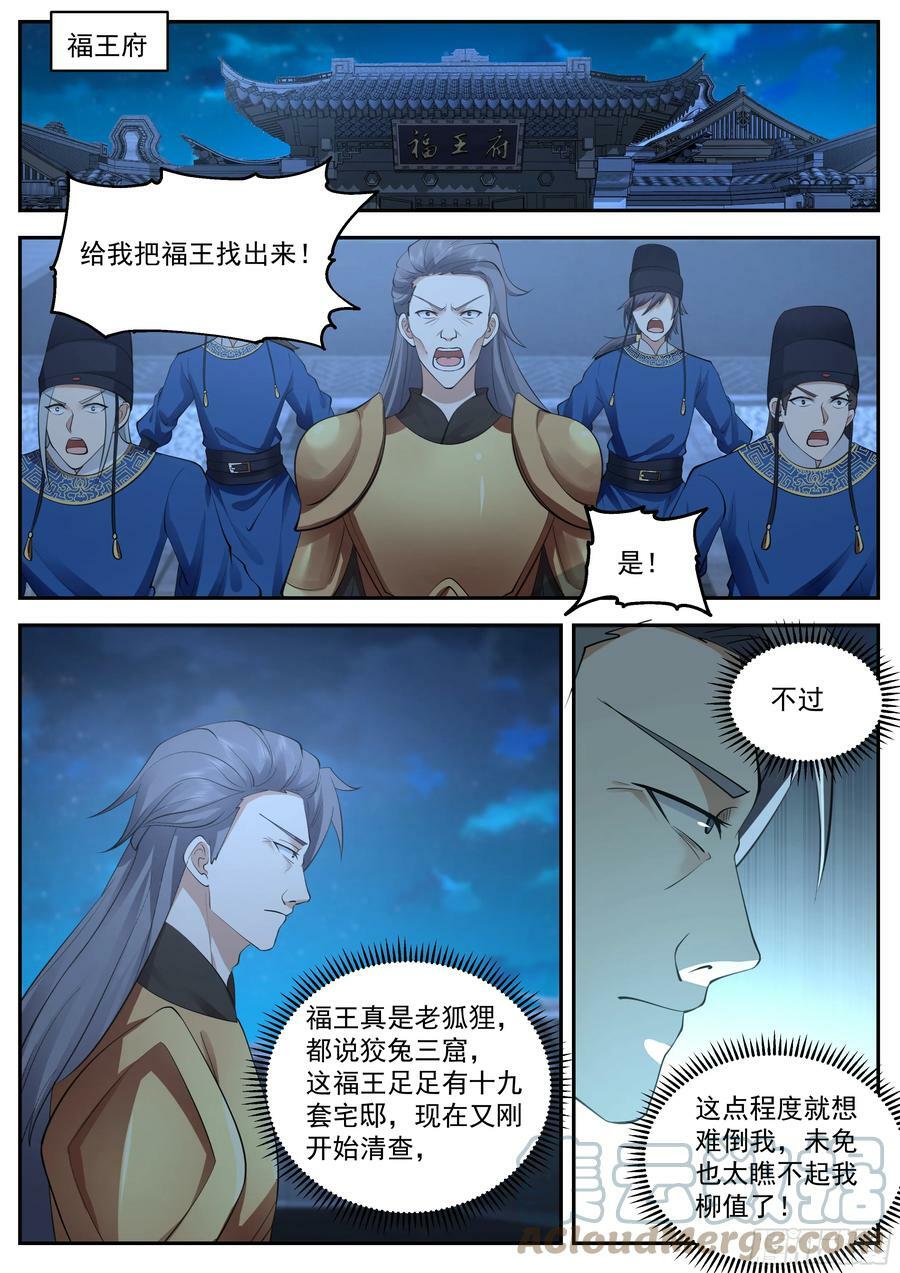 抄查福王府2