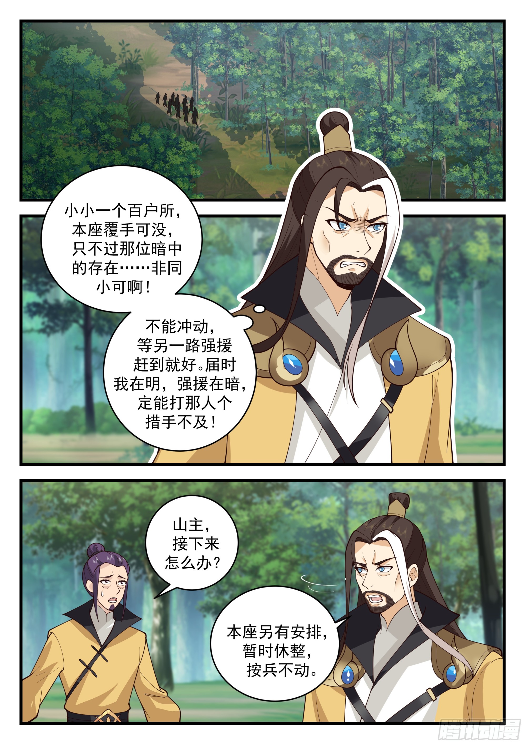 奸细8