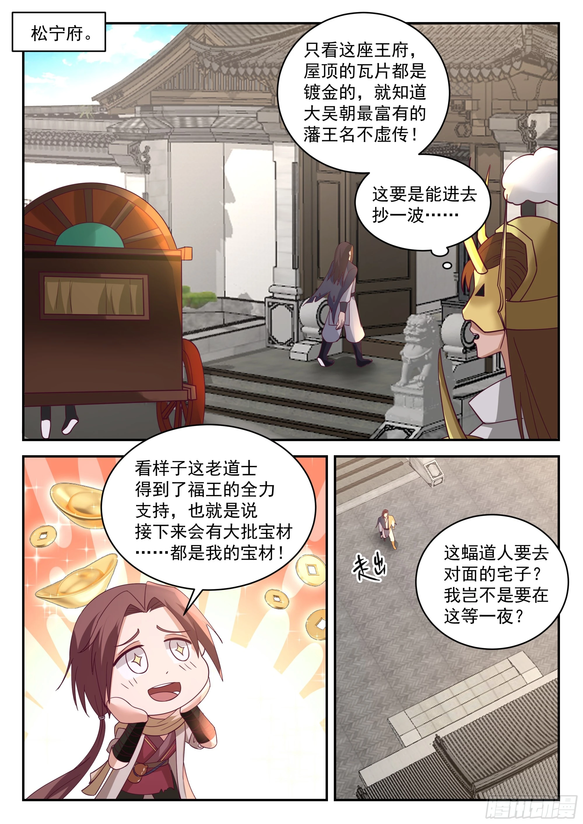 刺探情报10