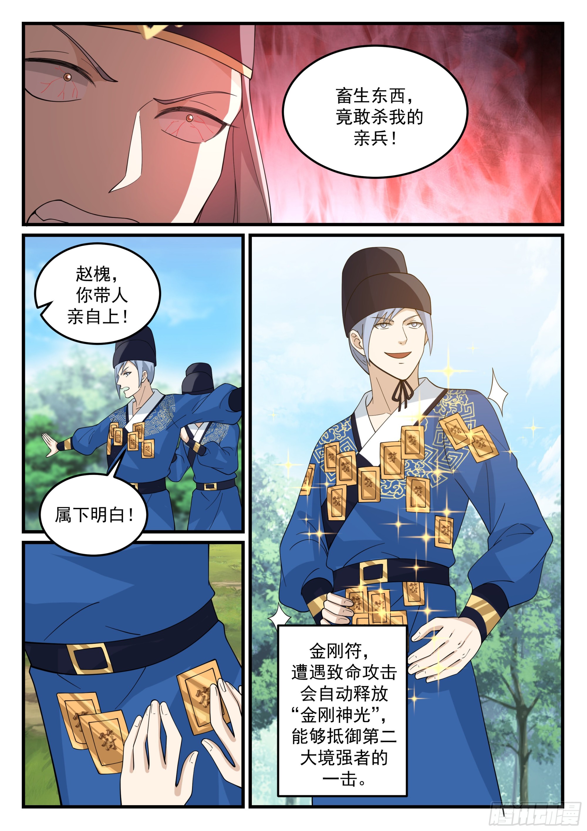 崔千户之怒3