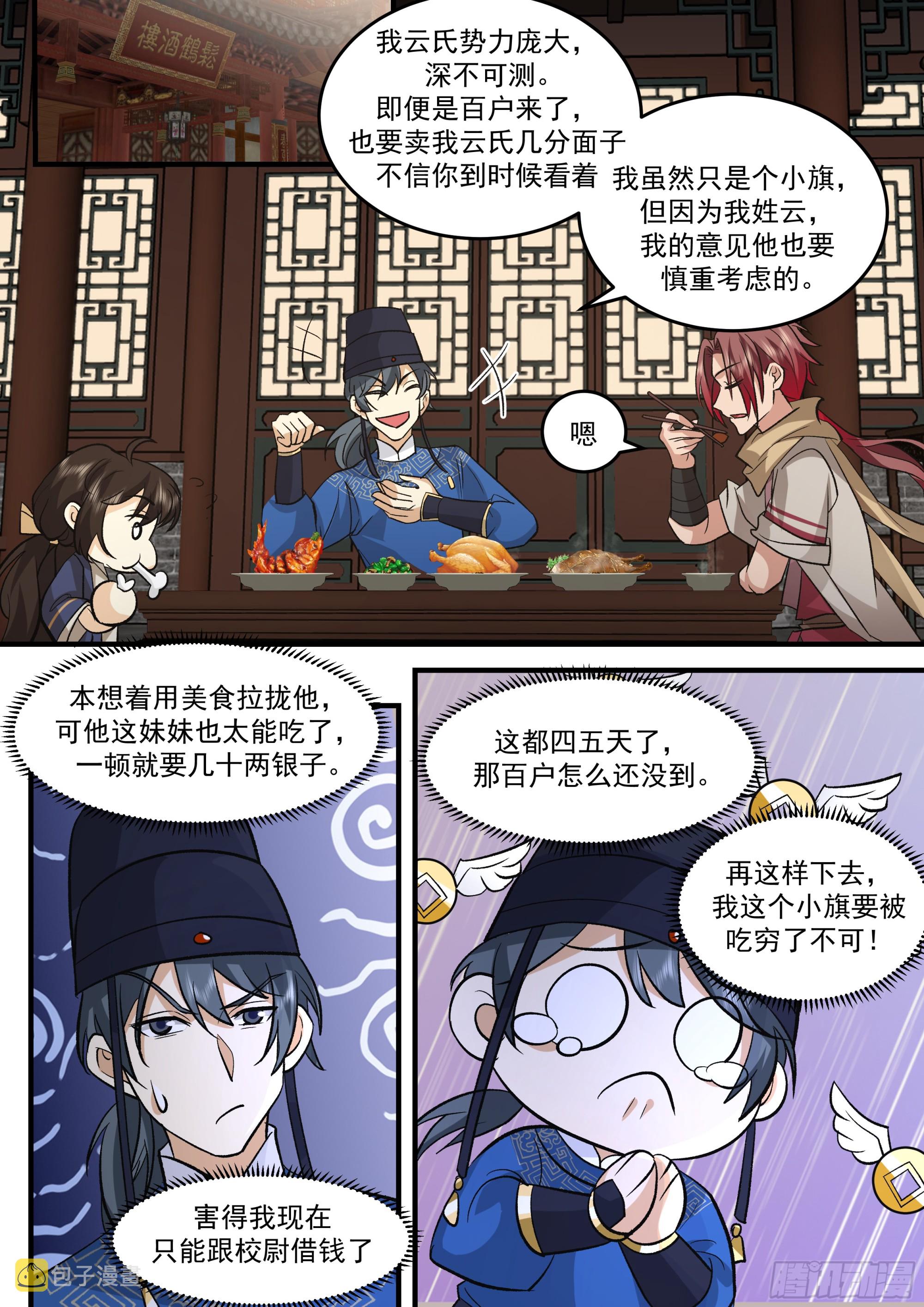孙长鸣总旗！4