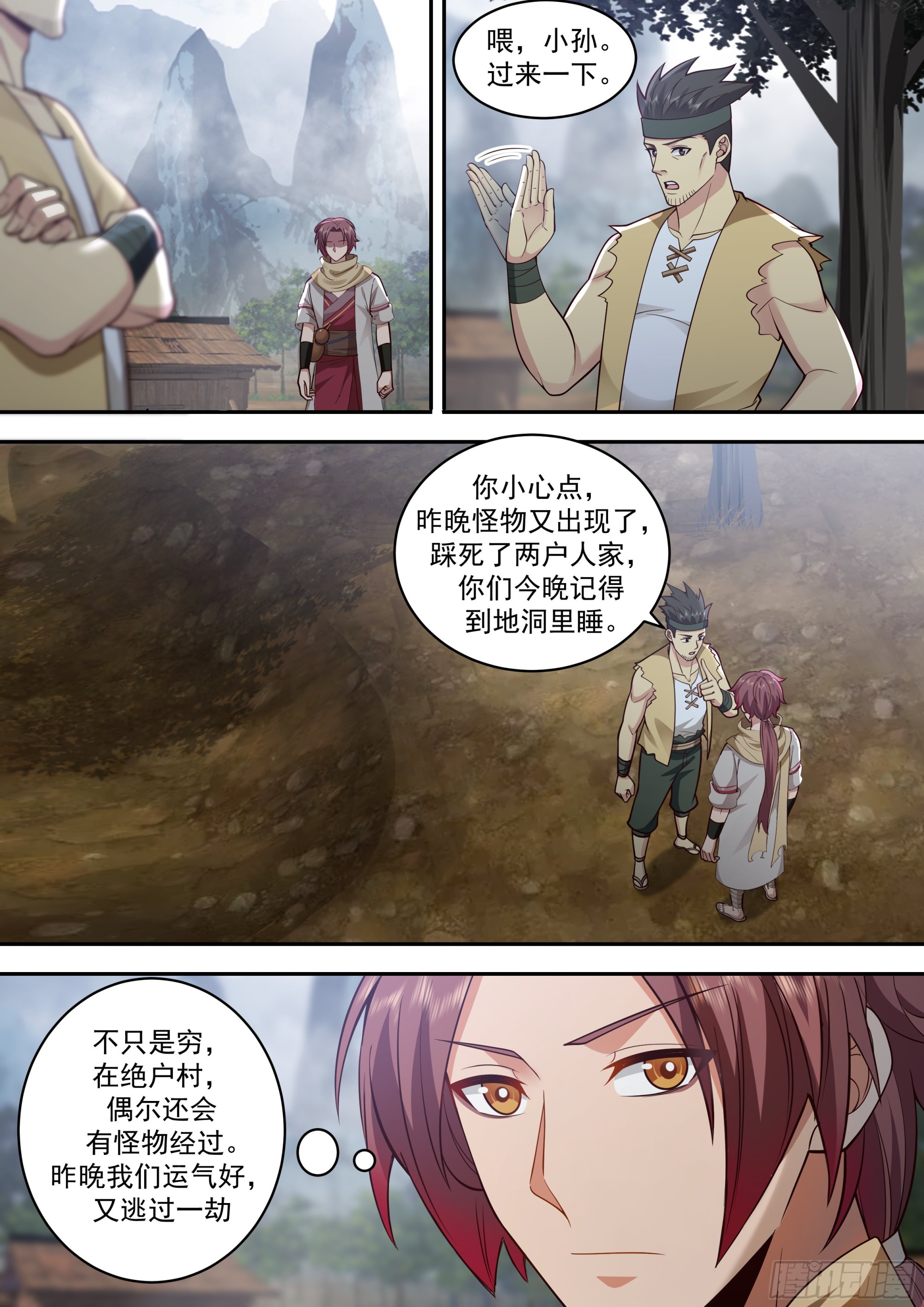 绝户村4