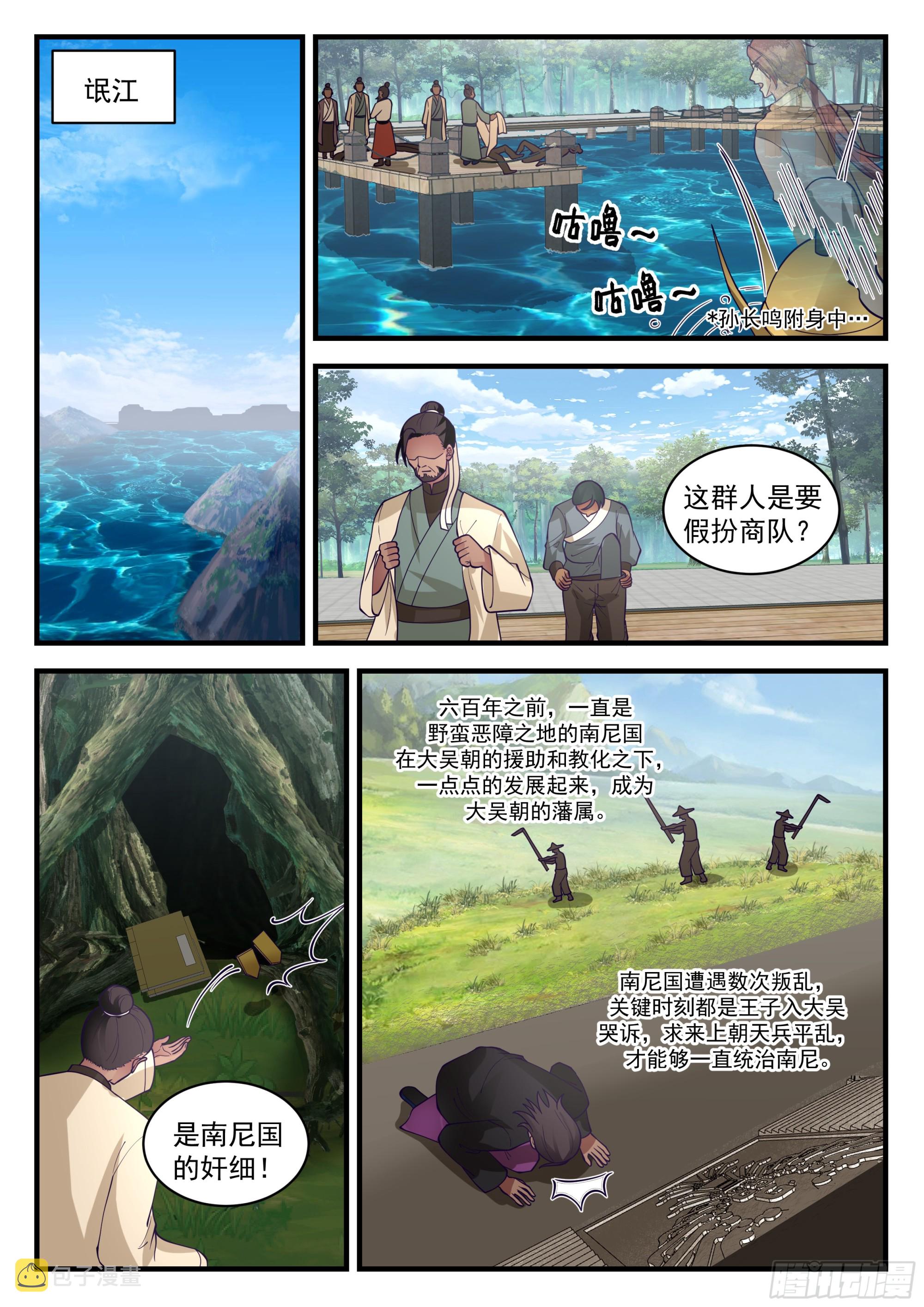 奸细9