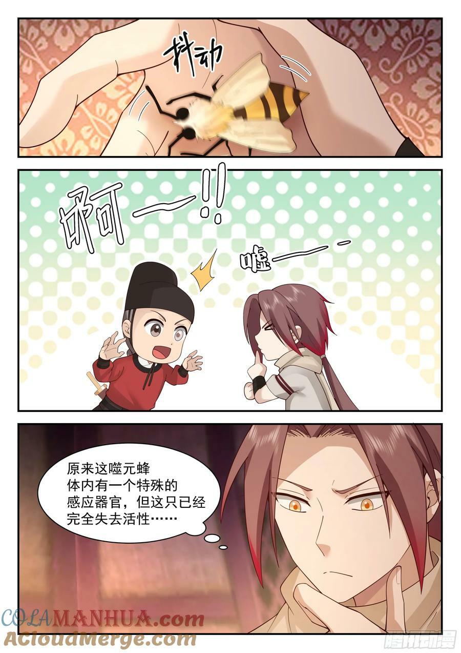 感应噬元蜂8