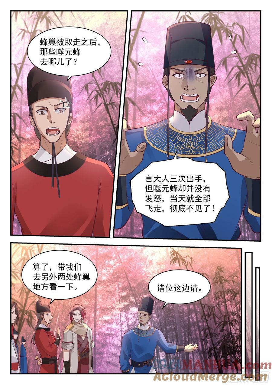 感应噬元蜂5