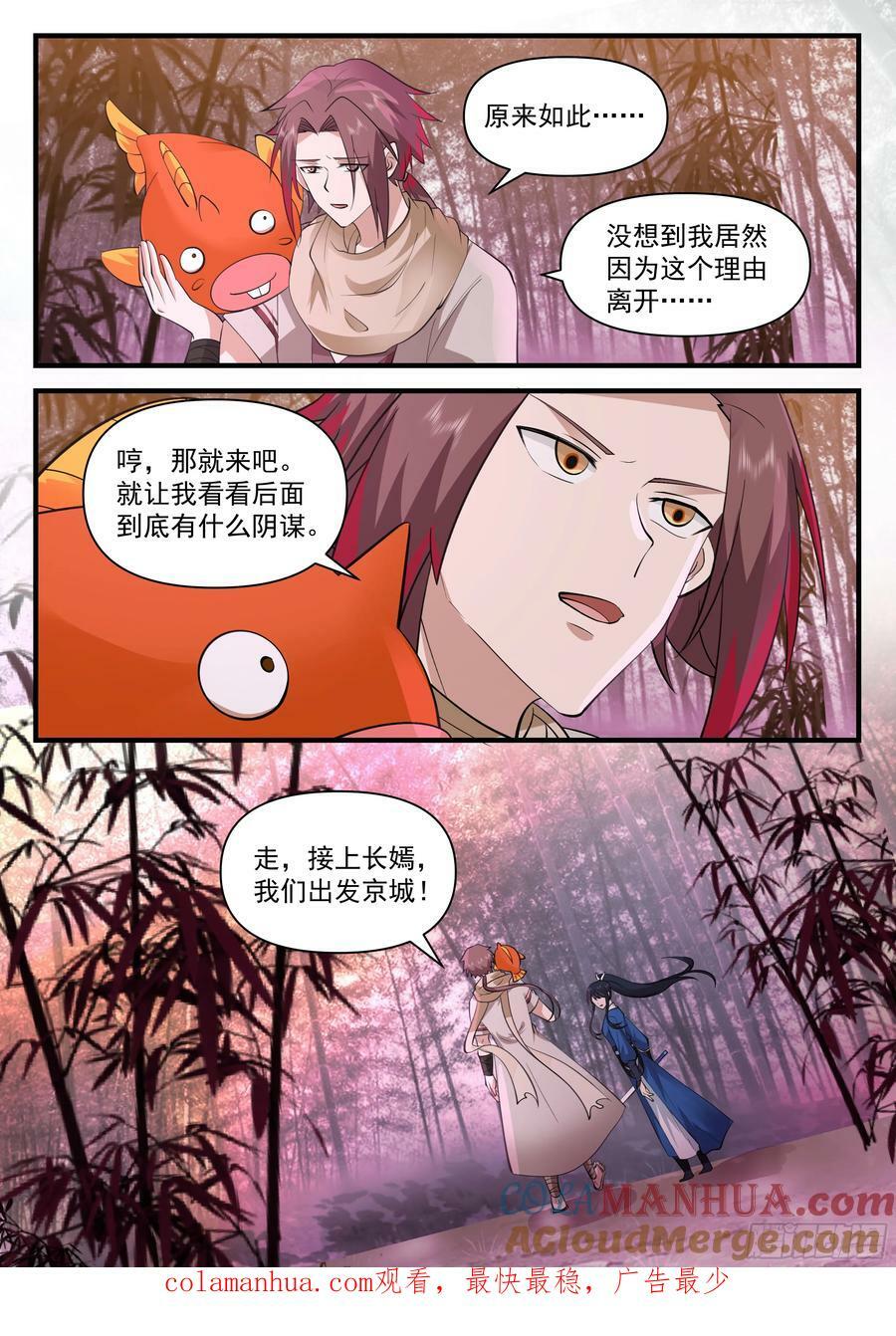 出发京城12
