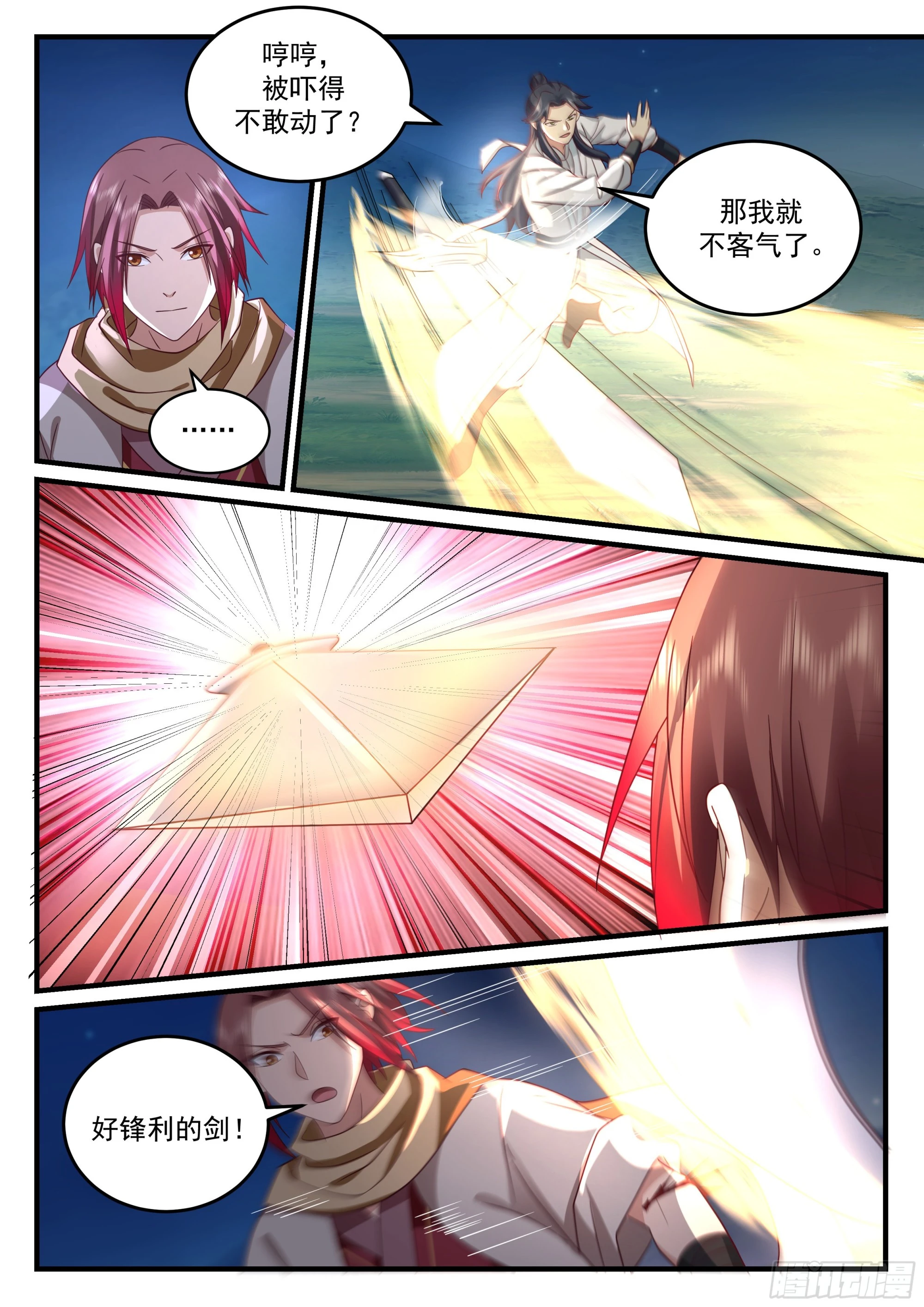 激战叶少主7