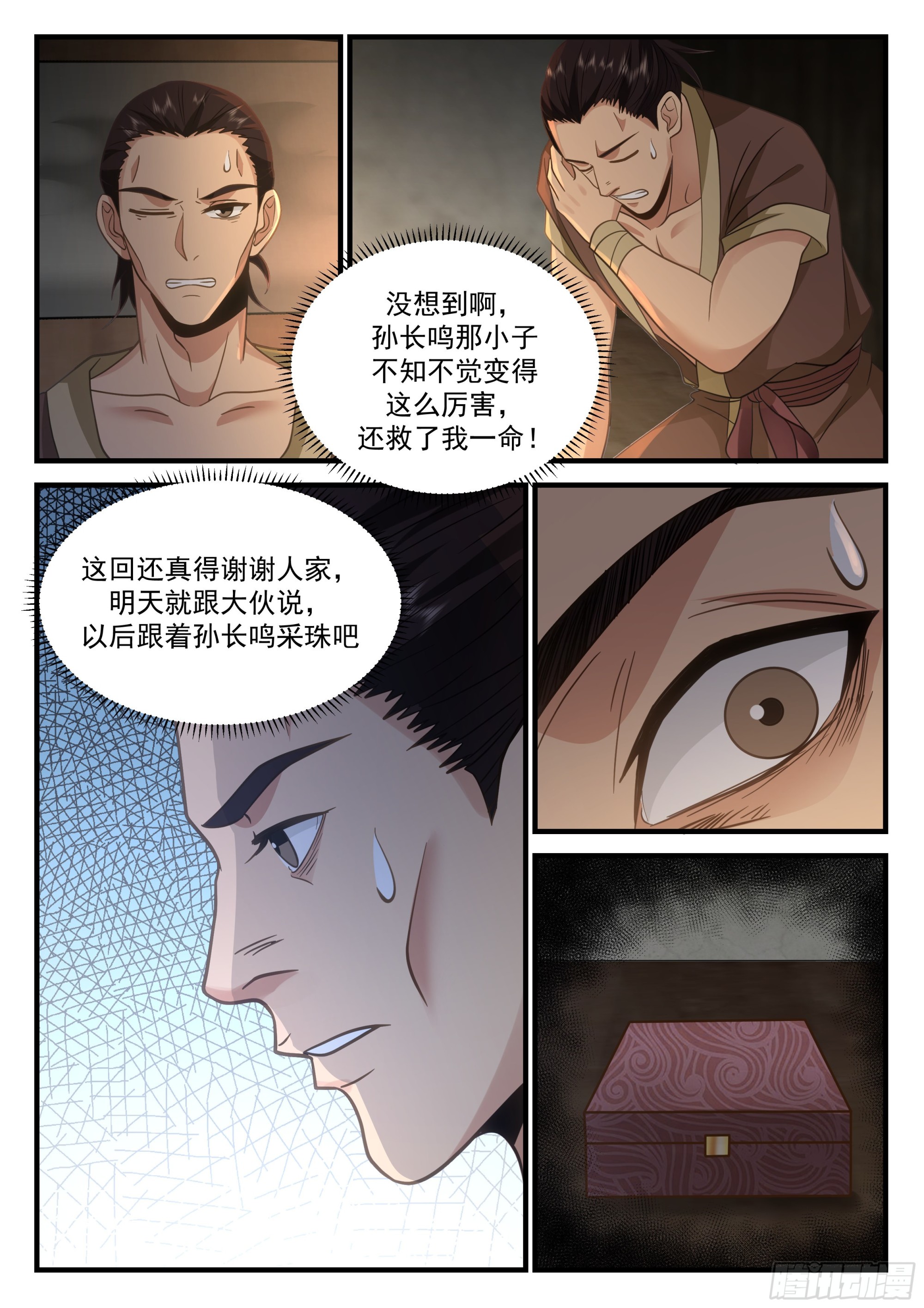 前朝妖官3