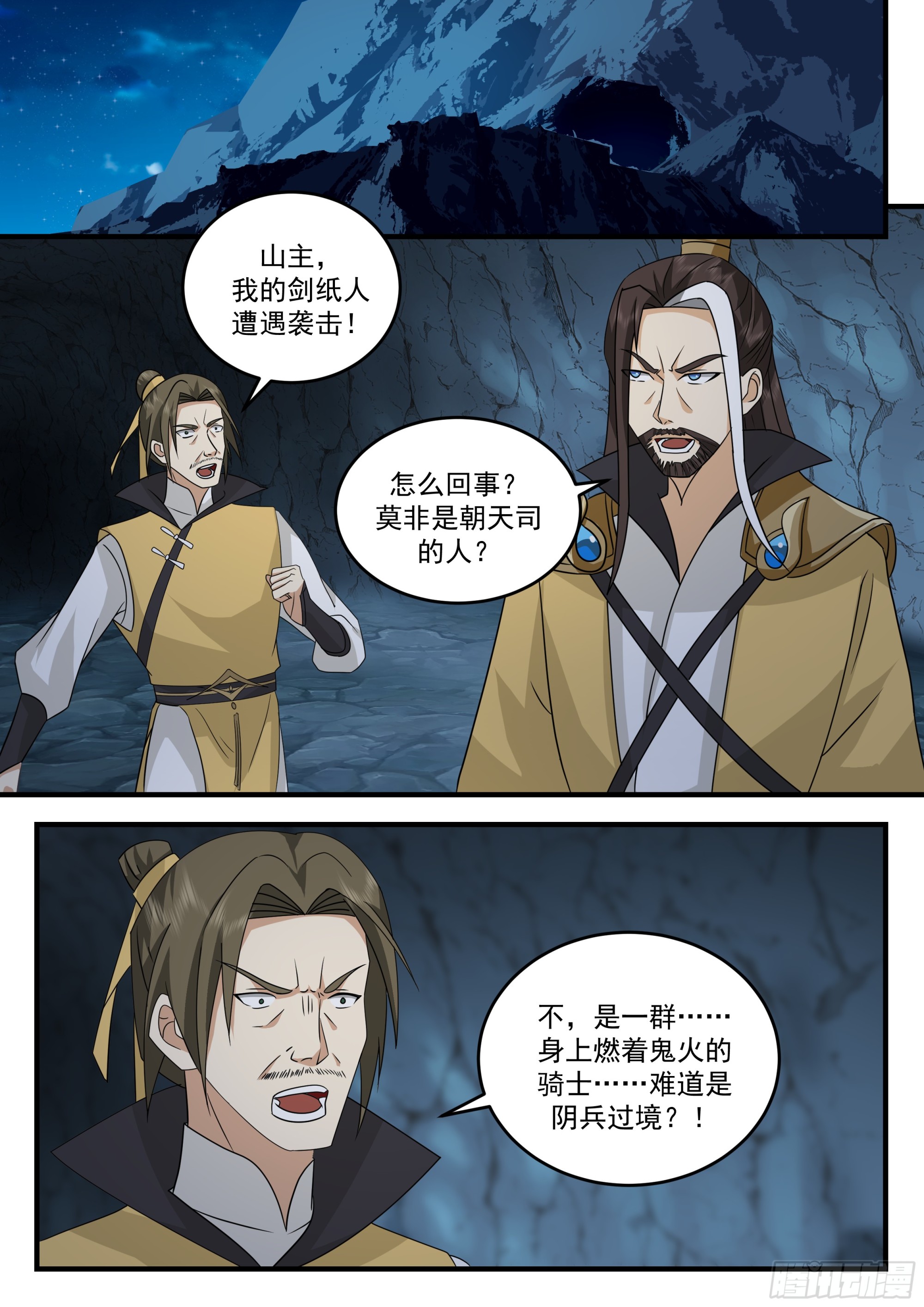 鬼物出动！10