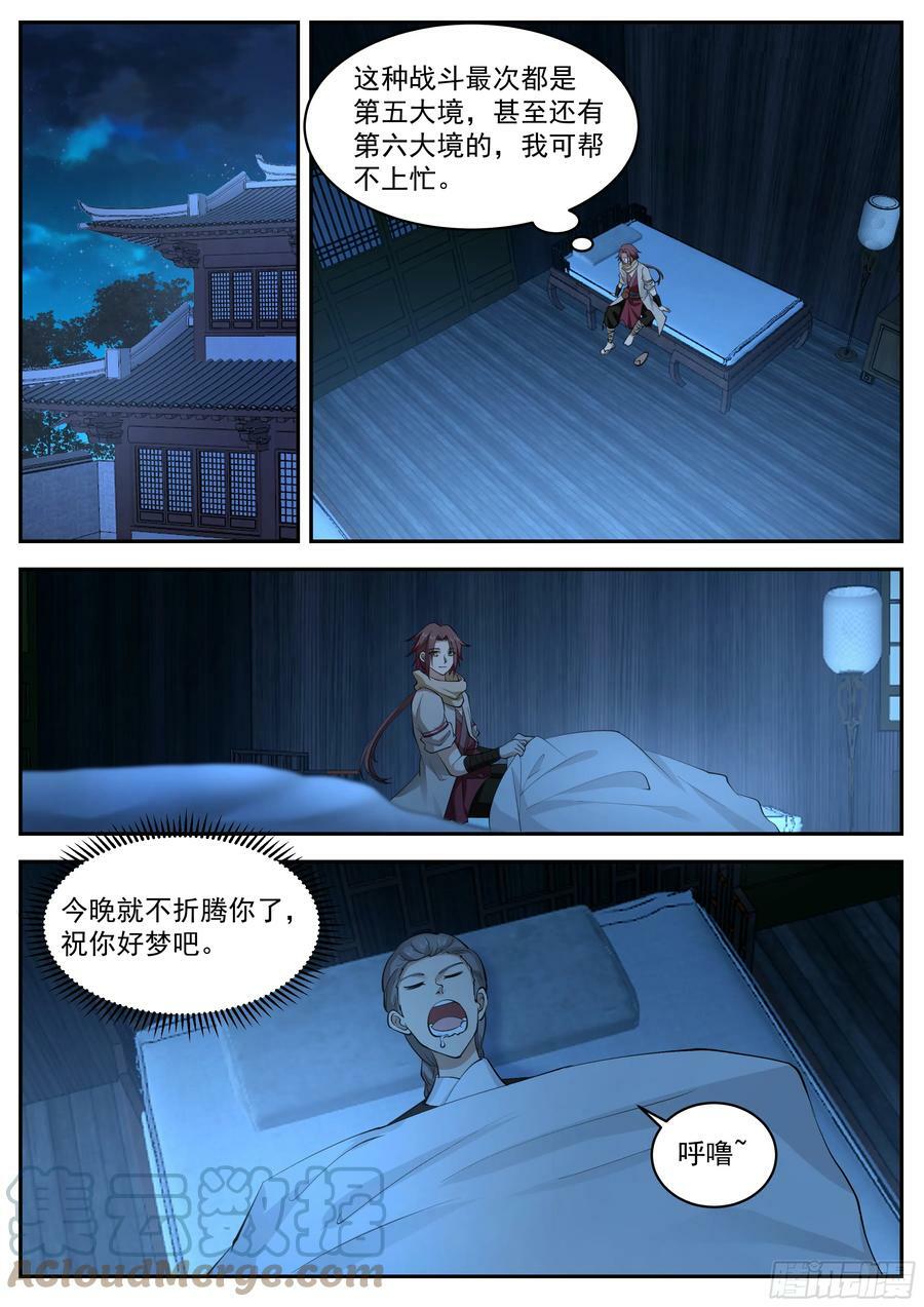 抄查福王府1