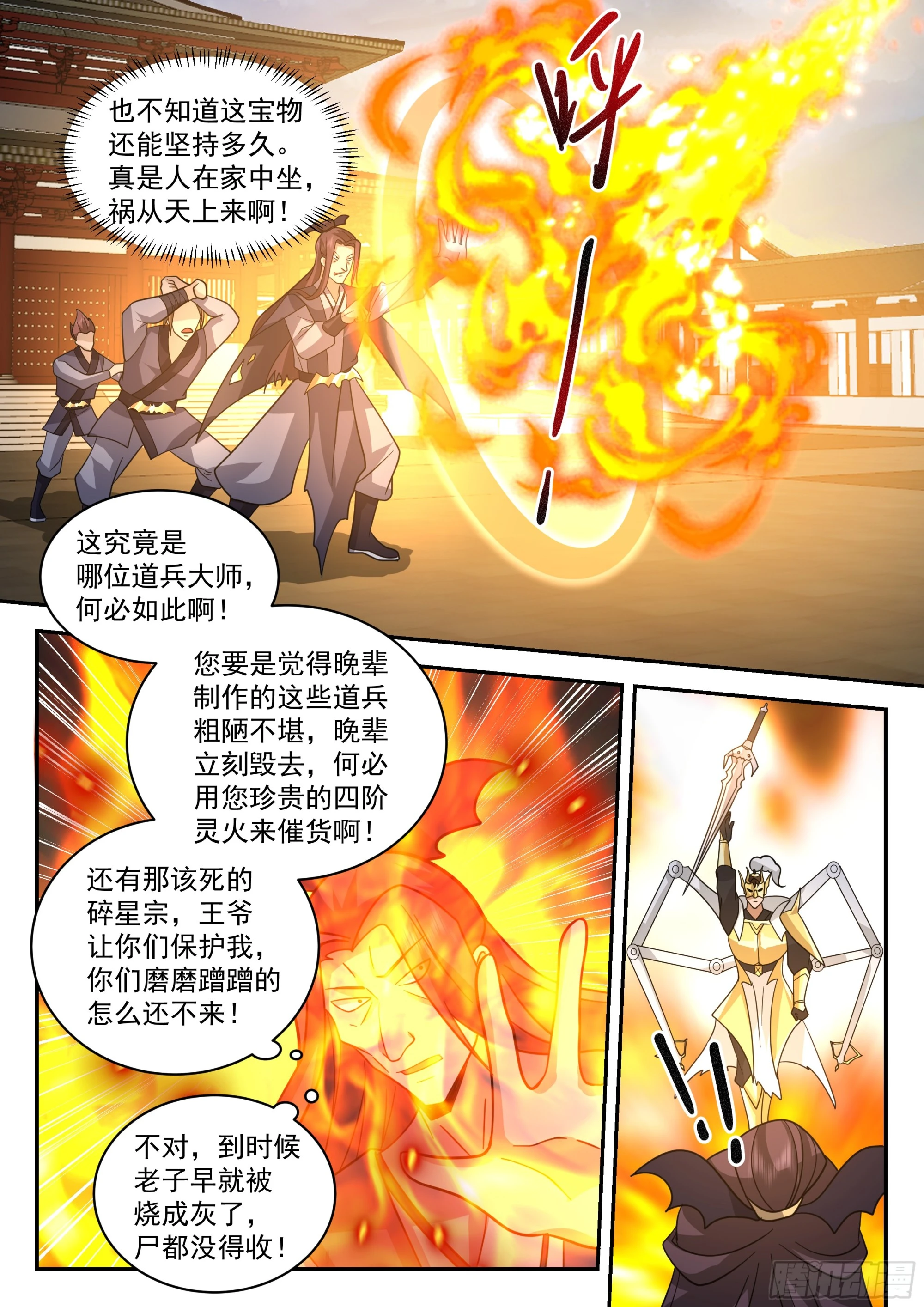 击杀蝠道人4