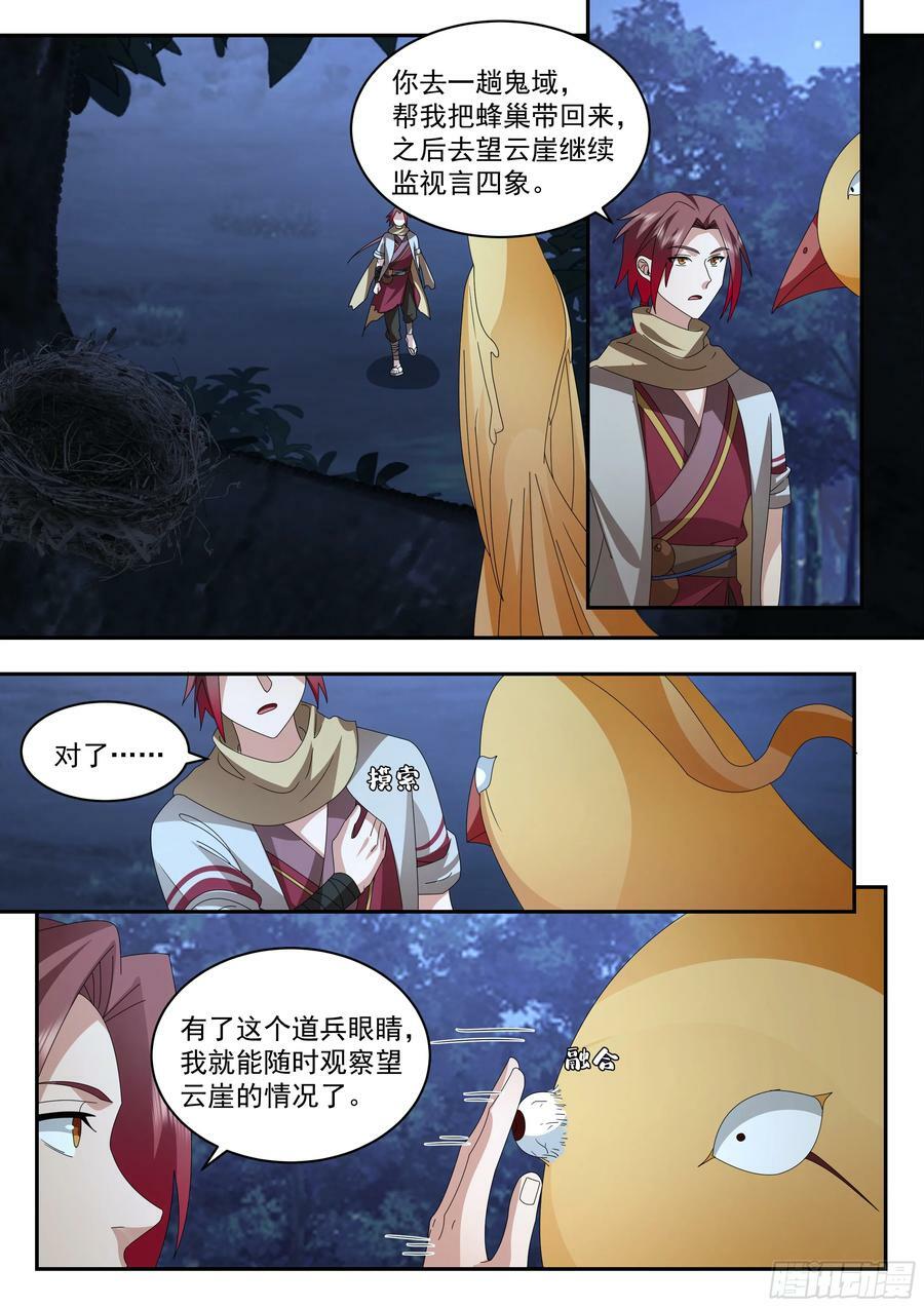 神作天兵炼造图录1