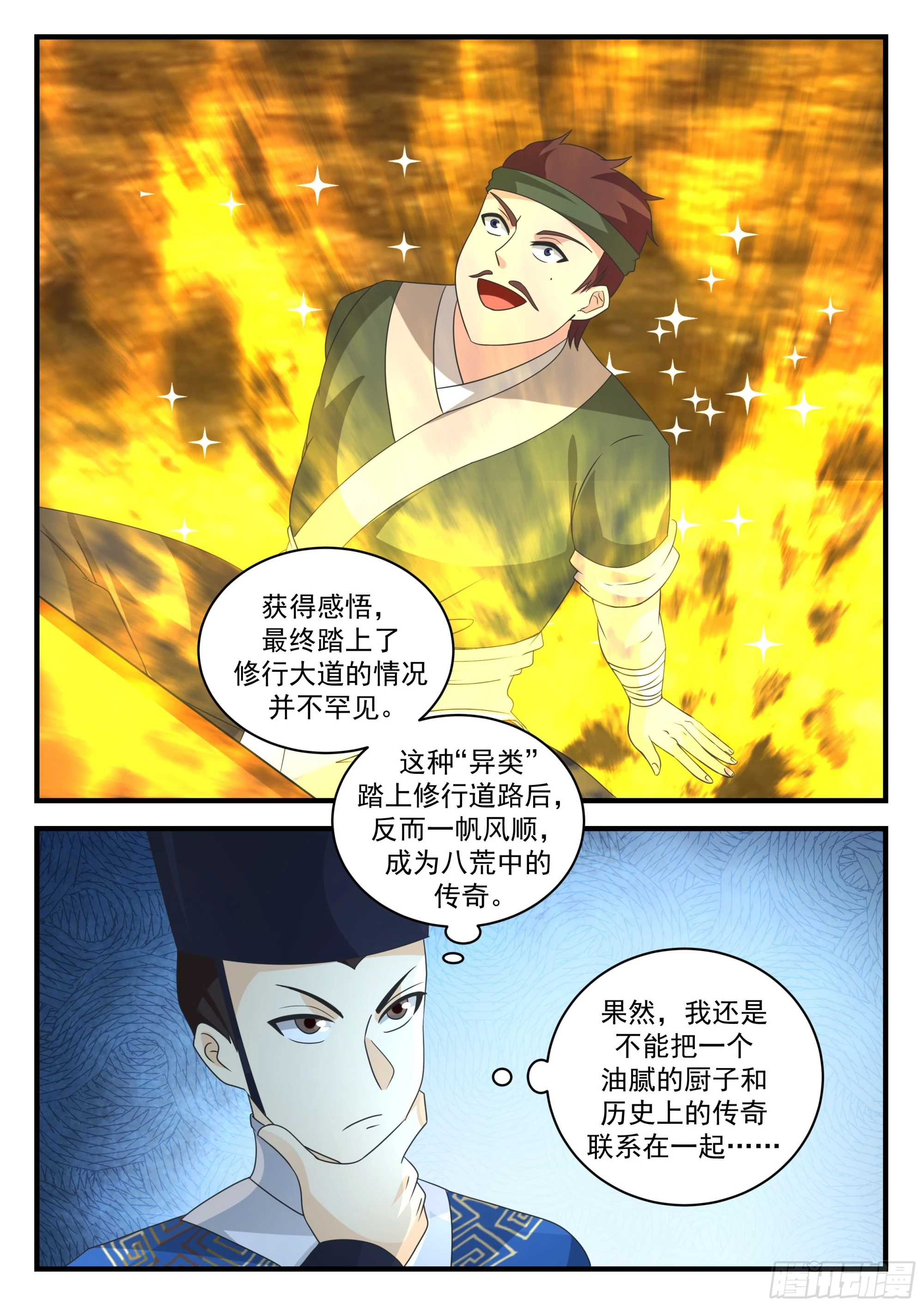 奸细1