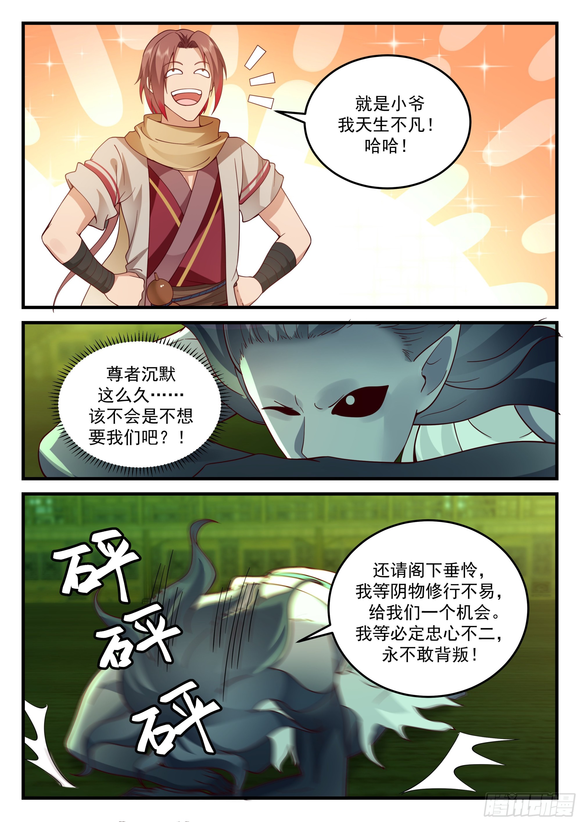 四鬼王争宠6