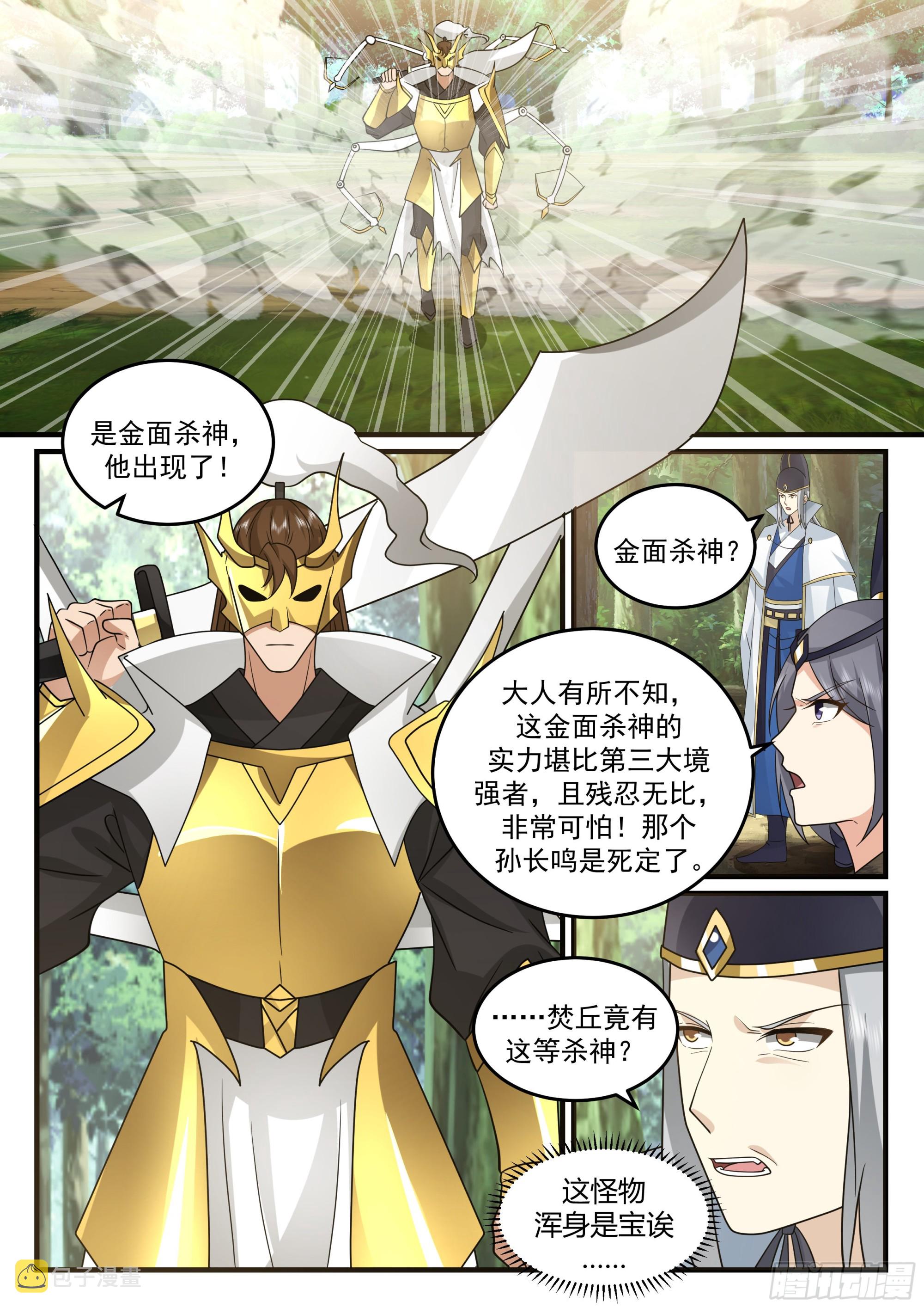 金面杀神10