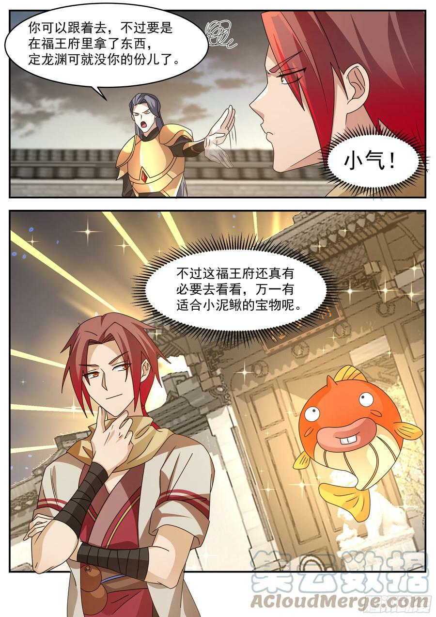 抄查福王府12