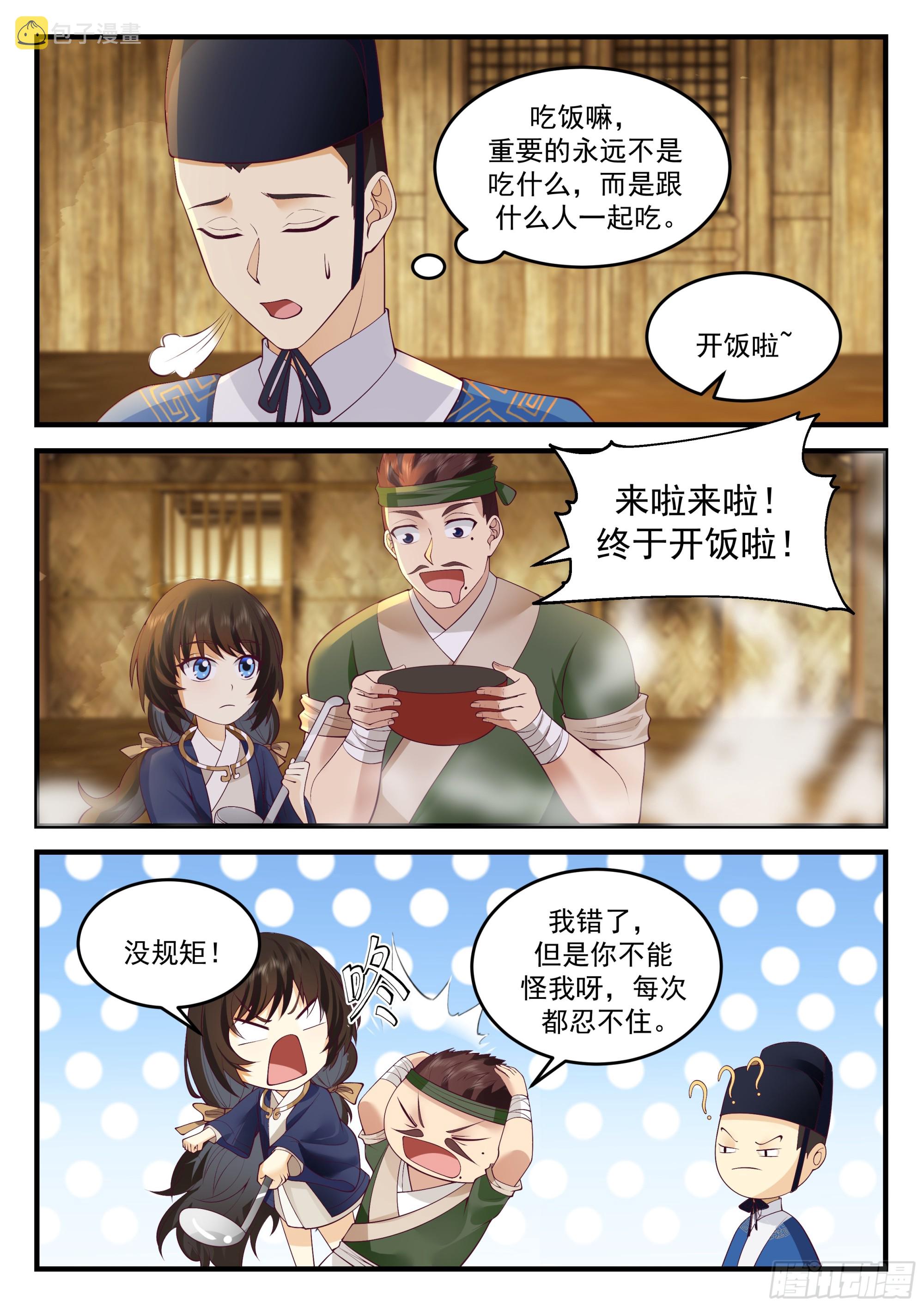 吃饭能悟道？！9