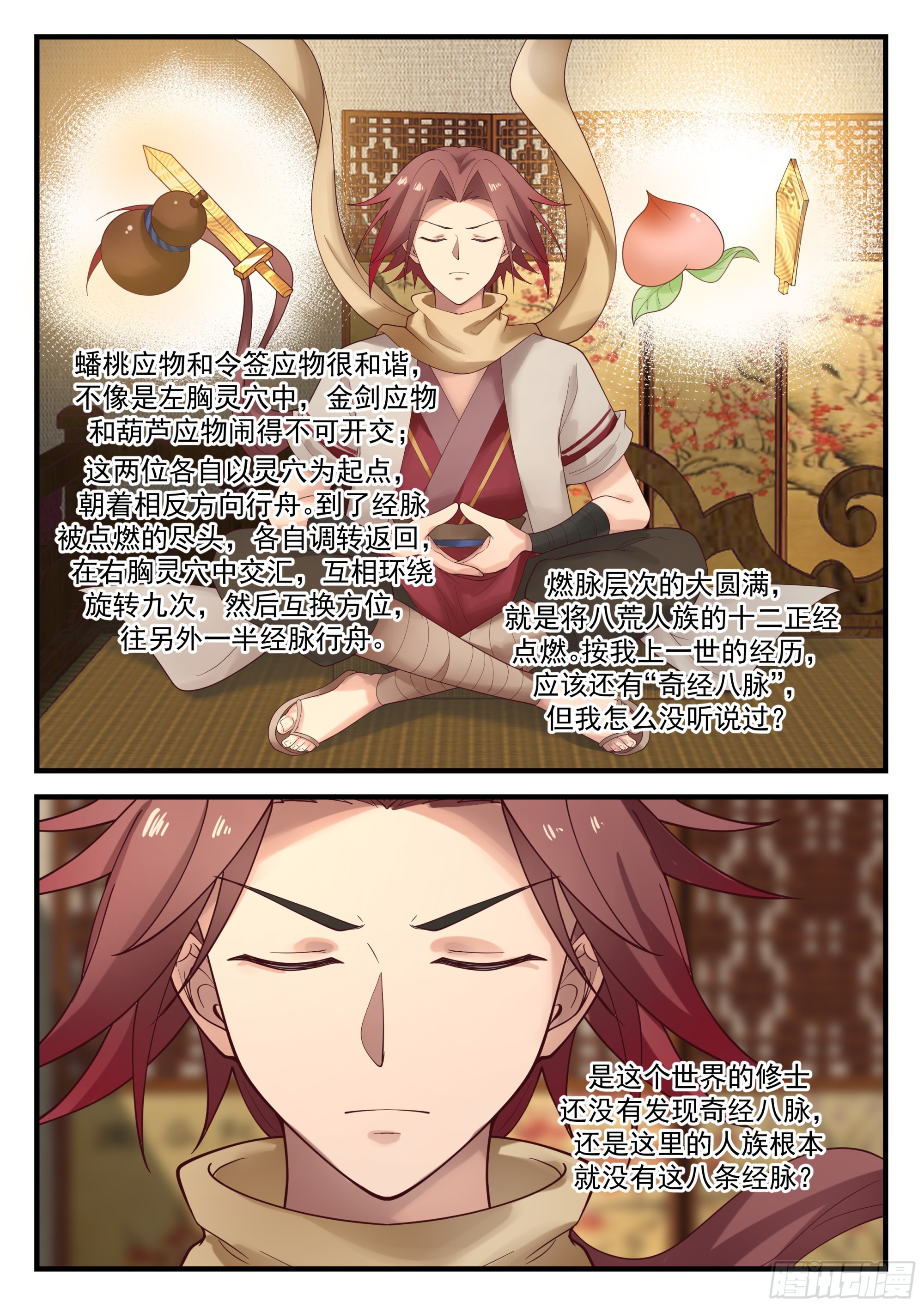 布阵！目标三阶妖兽3