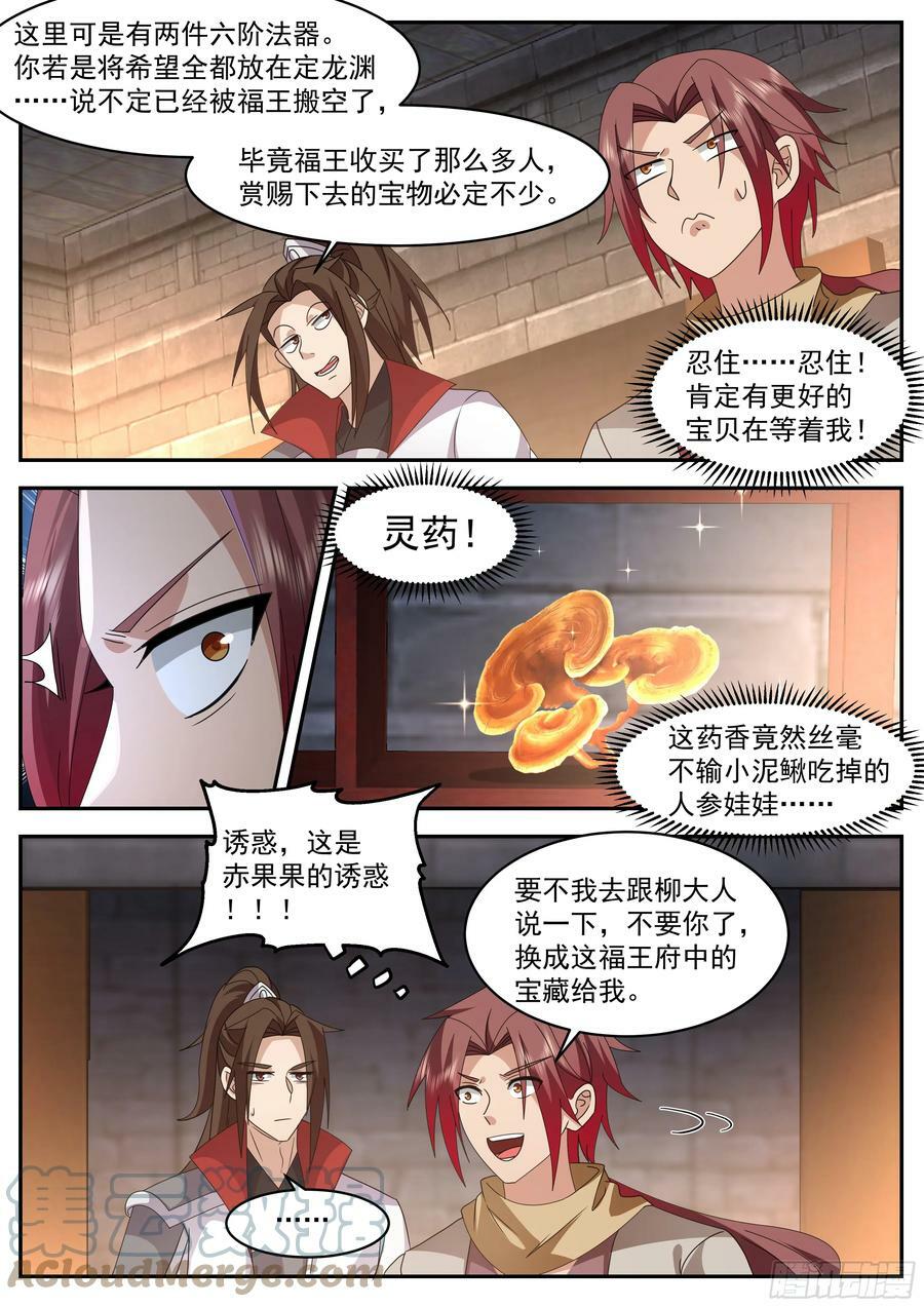抄家6