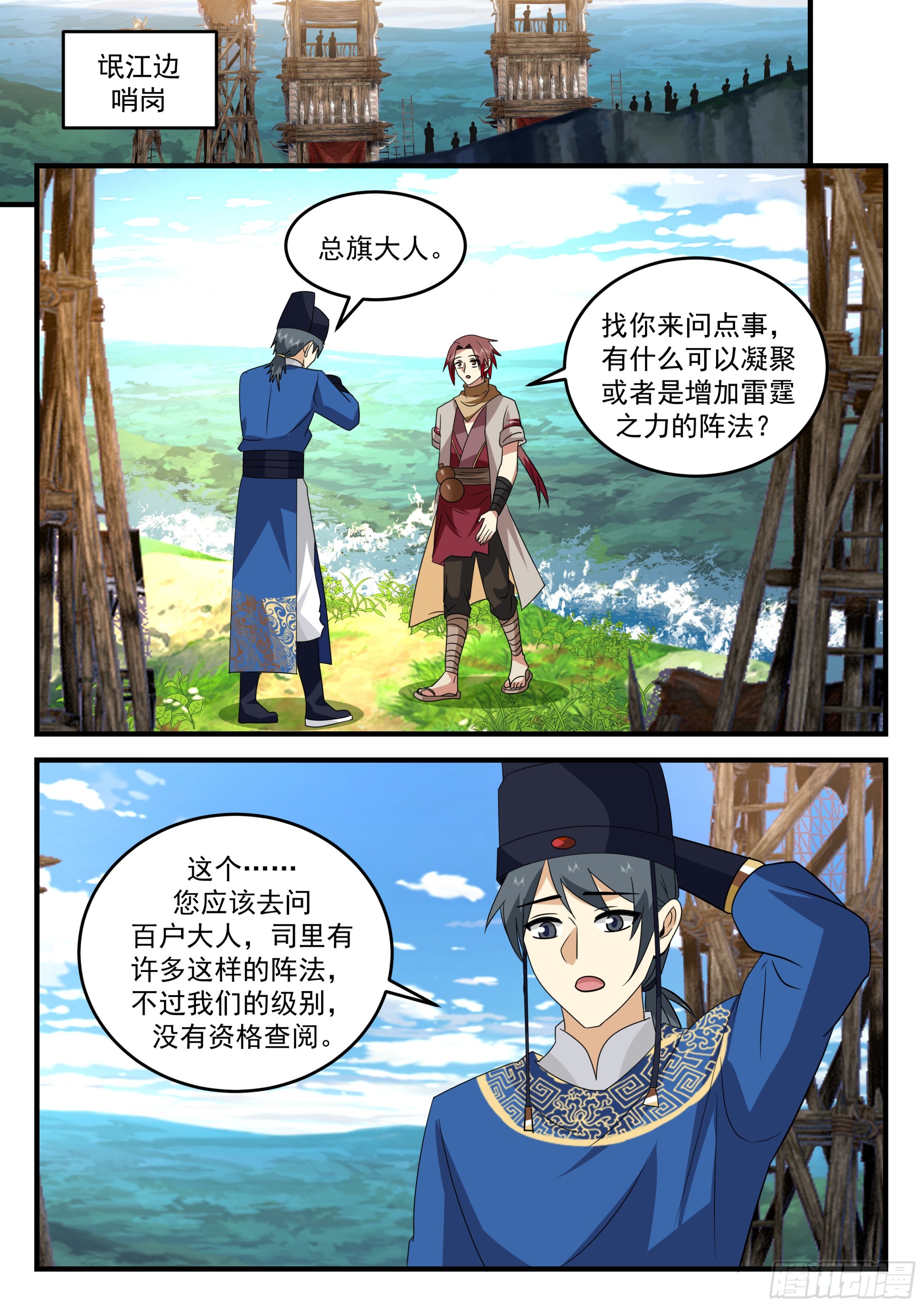 布阵！目标三阶妖兽10