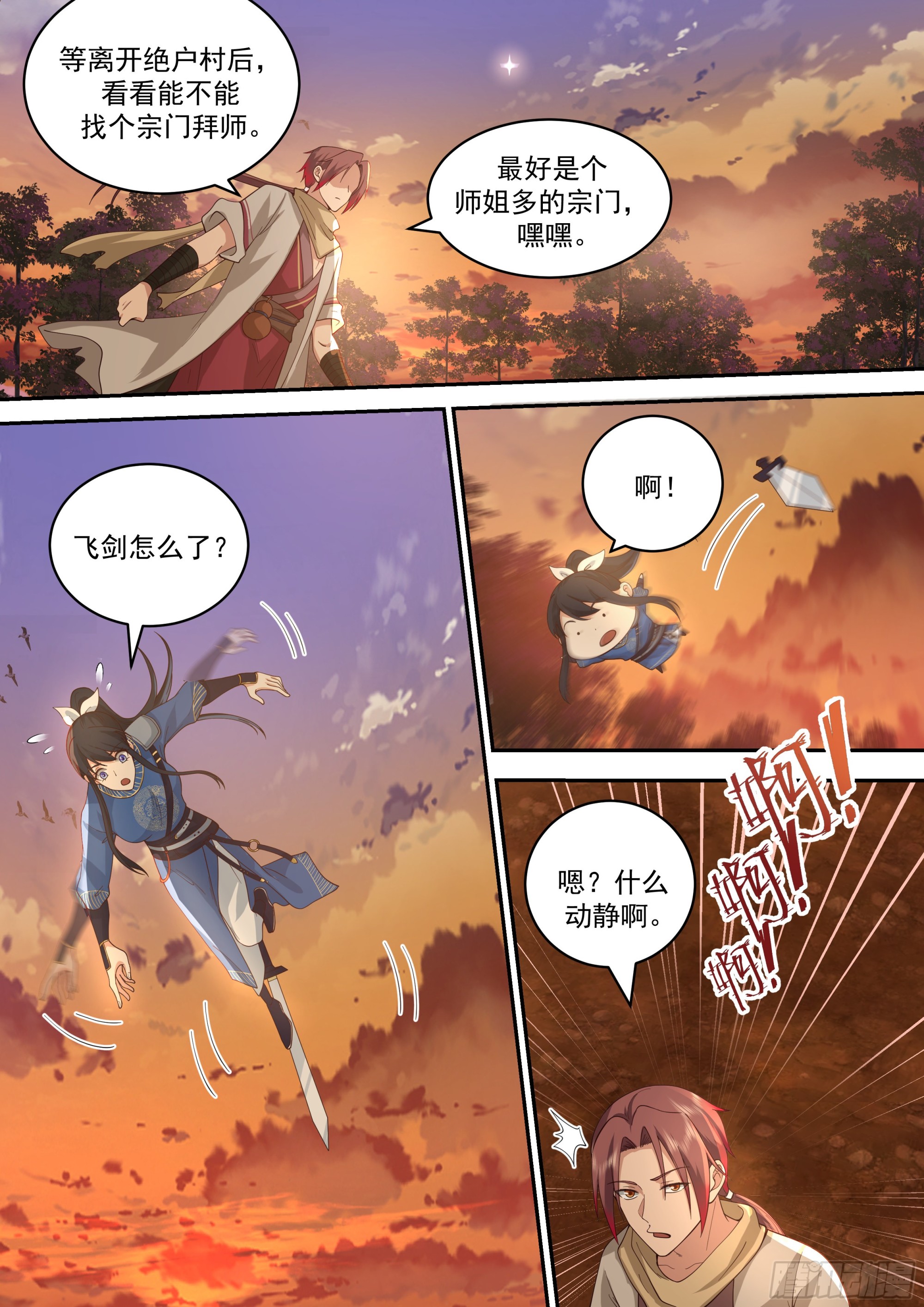 少女天降11