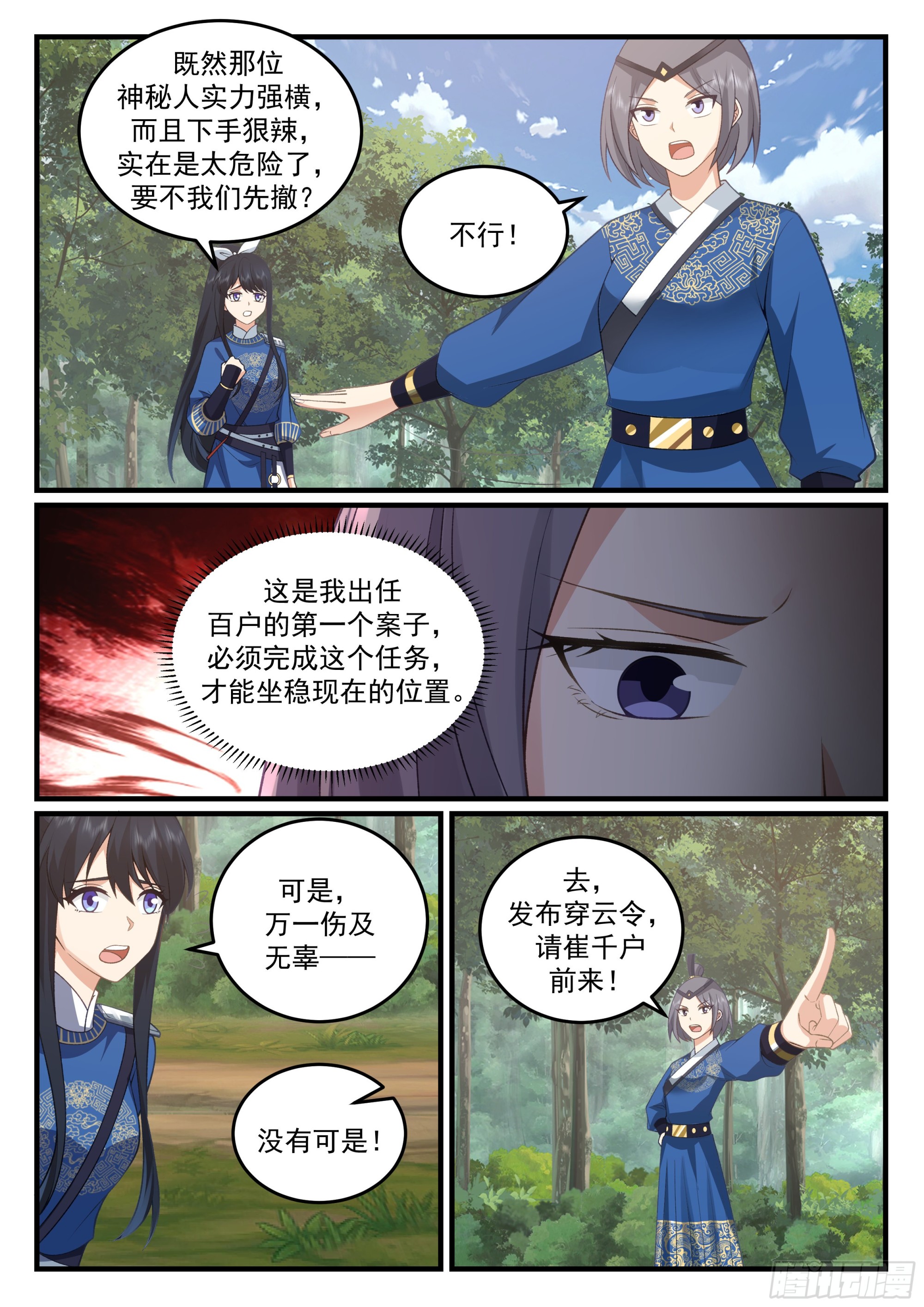 穿云令9
