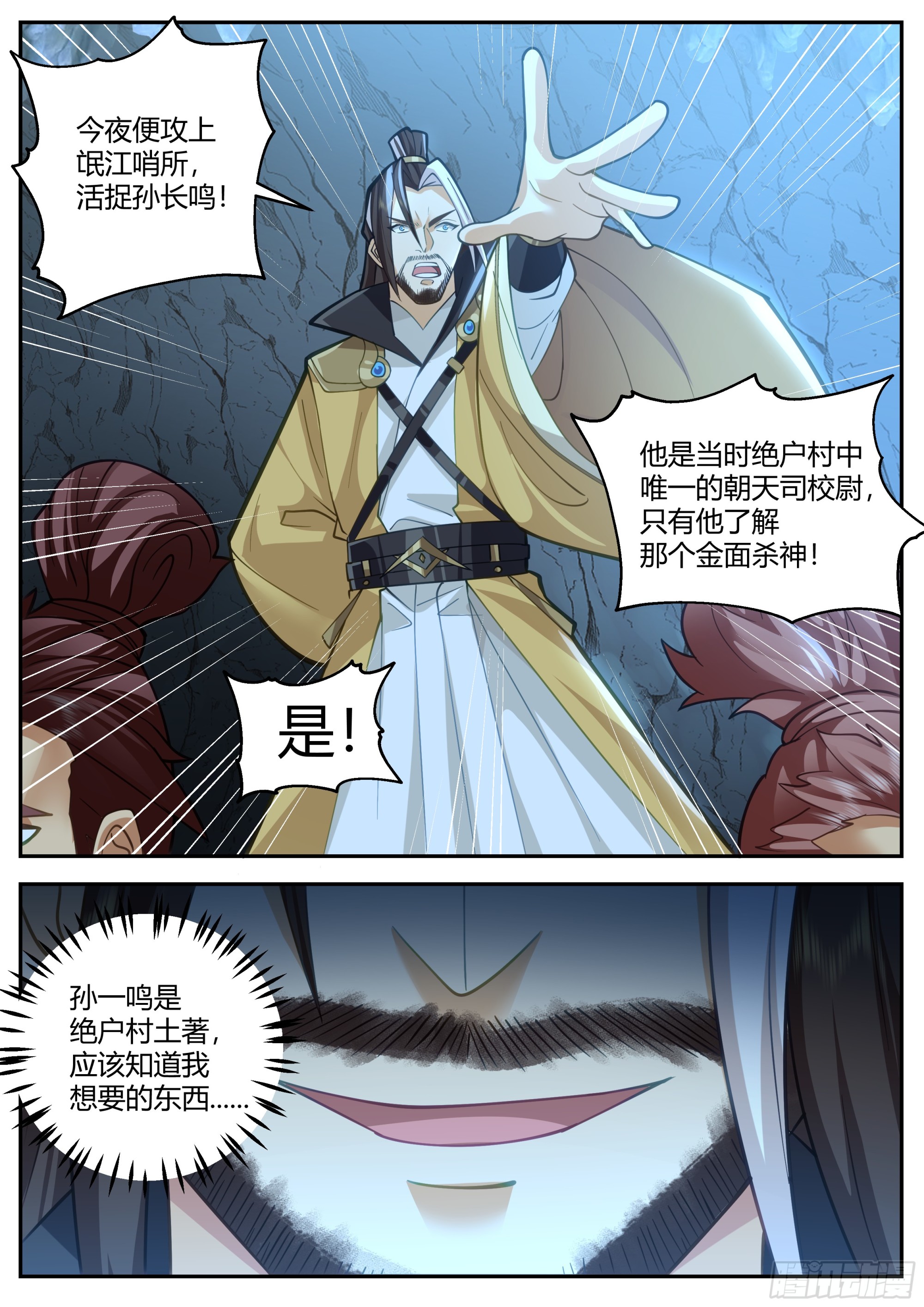山主出马6
