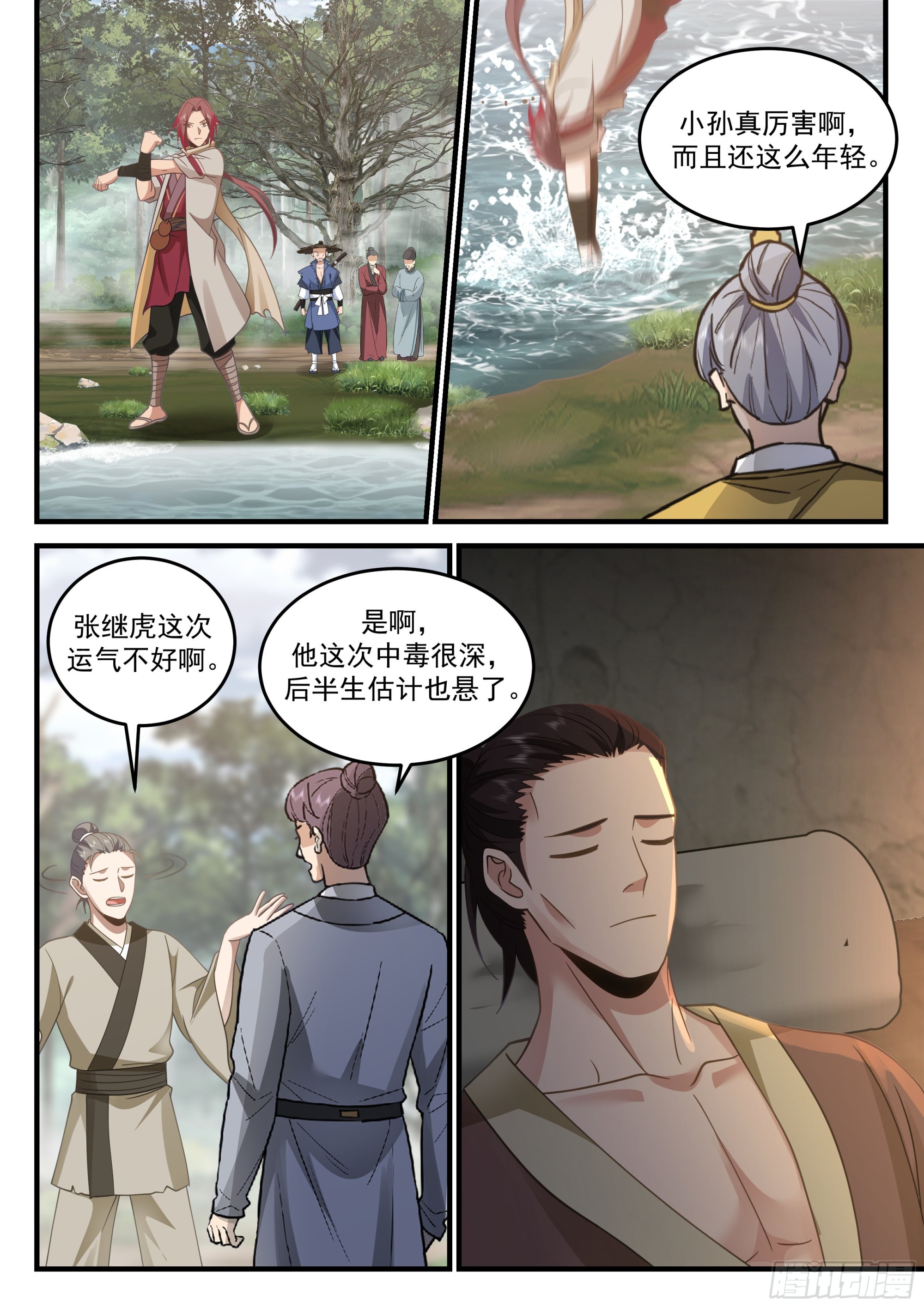 前朝妖官2
