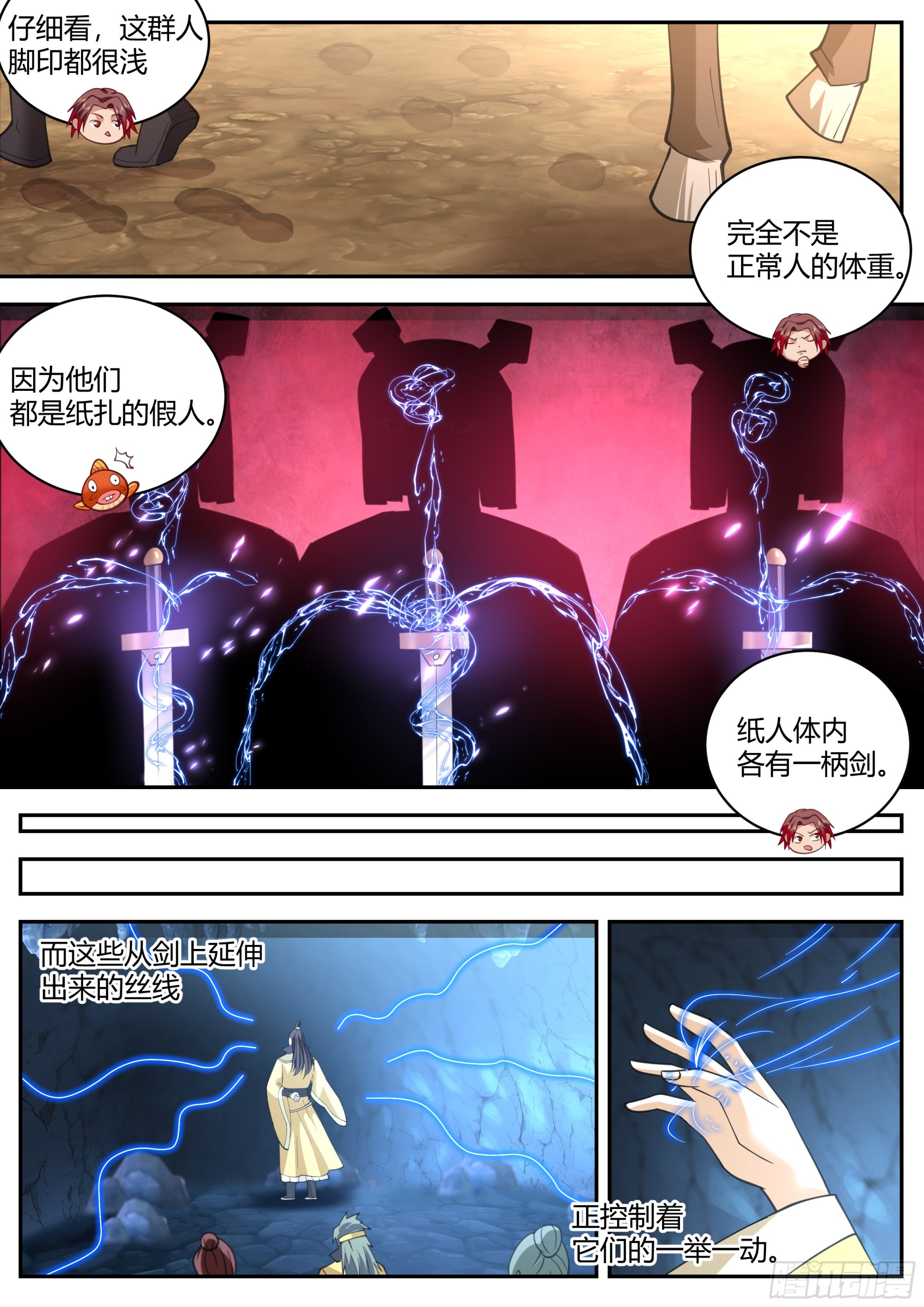 山主出马3