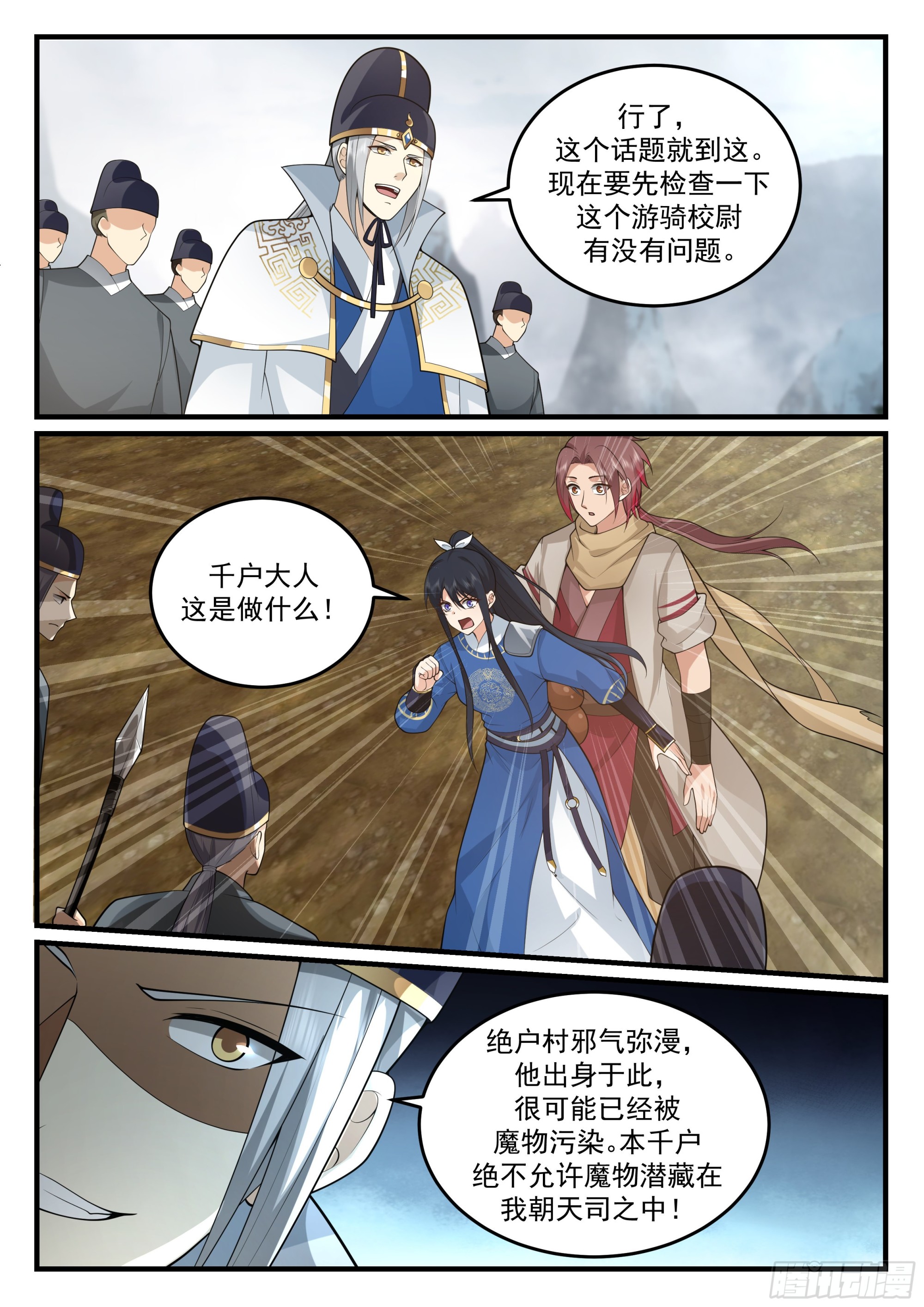 崔千户10