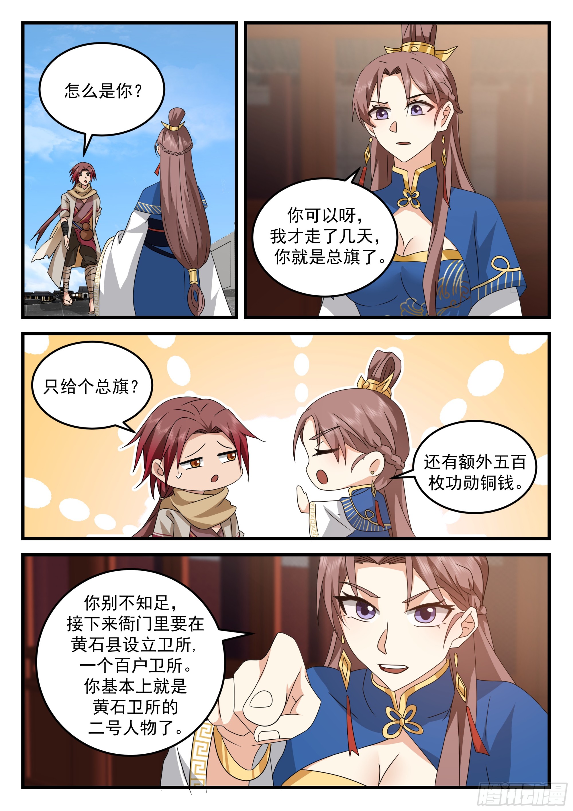 离去与升职7