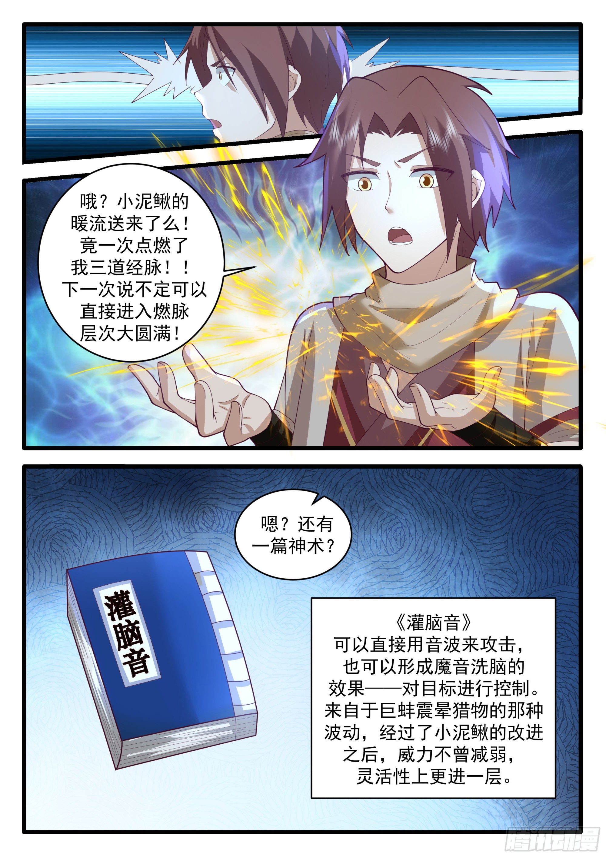 天赋异禀的妹妹12
